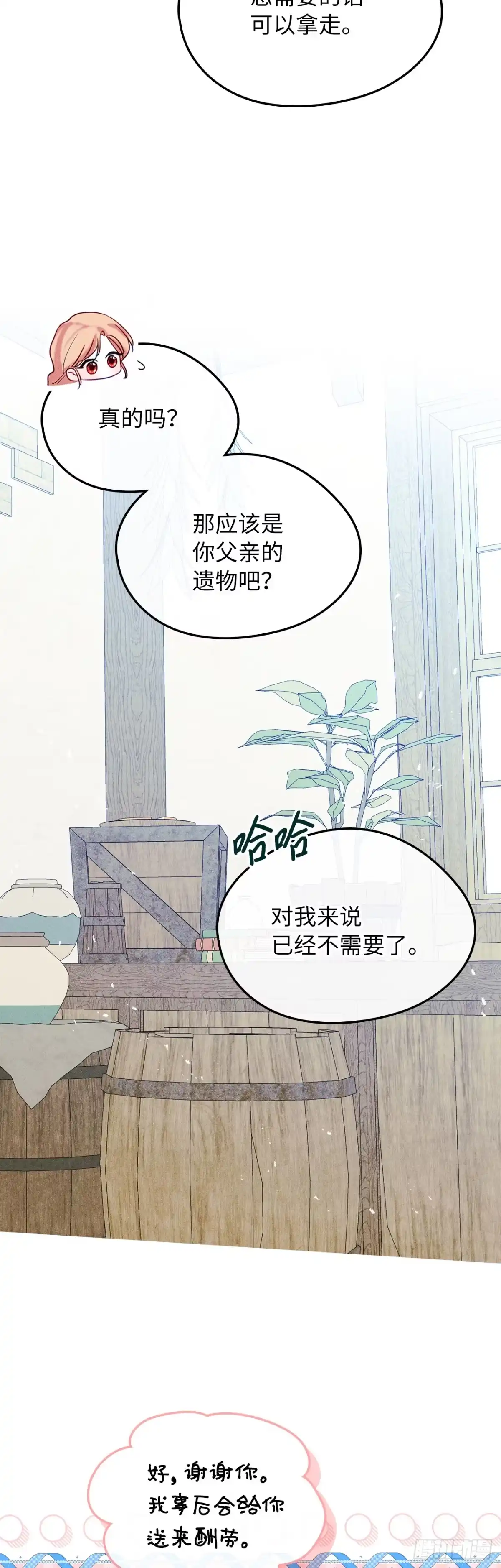 男主，我们不是好朋友吗？ 第64话-打听魔光虫 第43页