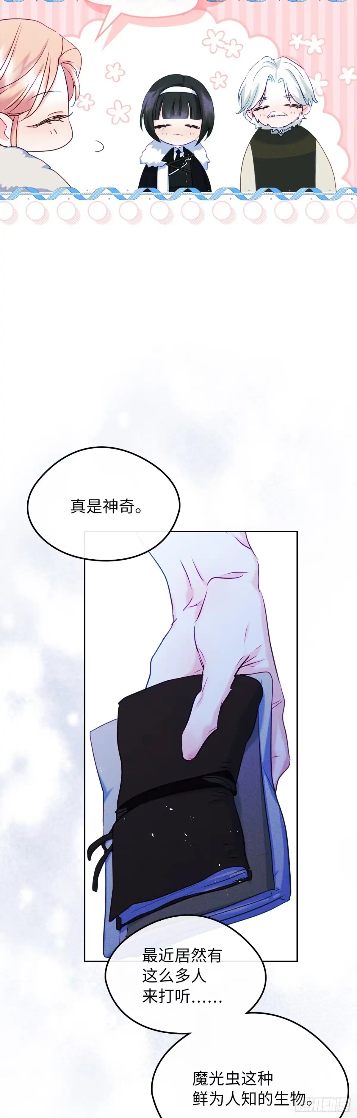 男主，我们不是好朋友吗？ 第64话-打听魔光虫 第44页