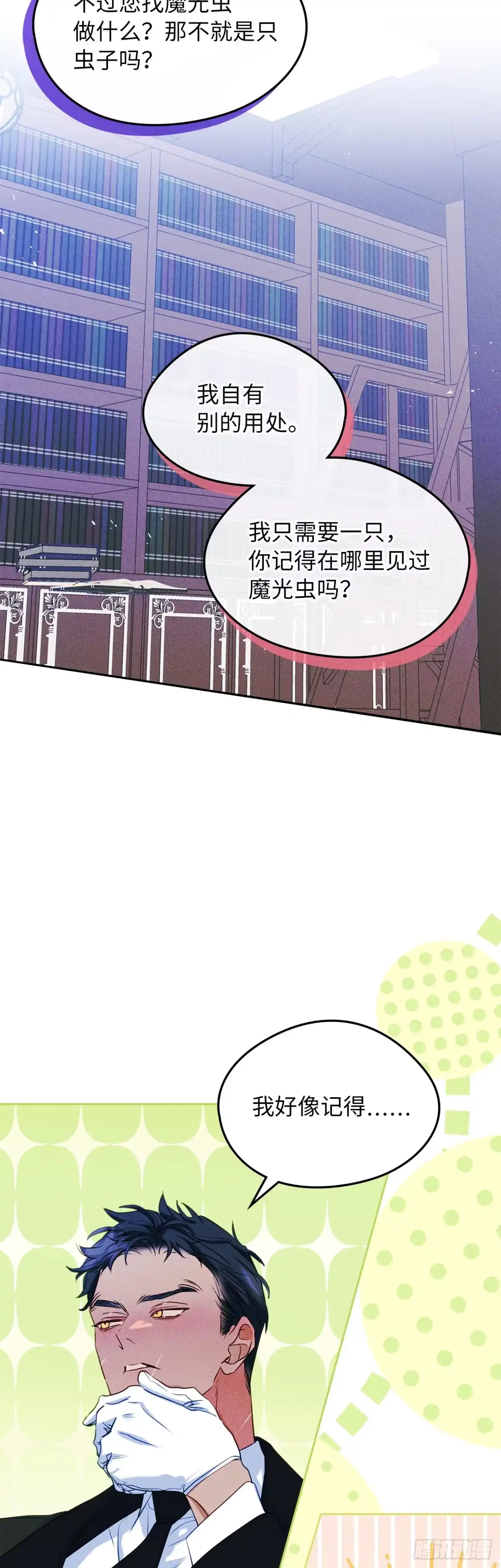 男主，我们不是好朋友吗？ 第64话-打听魔光虫 第7页