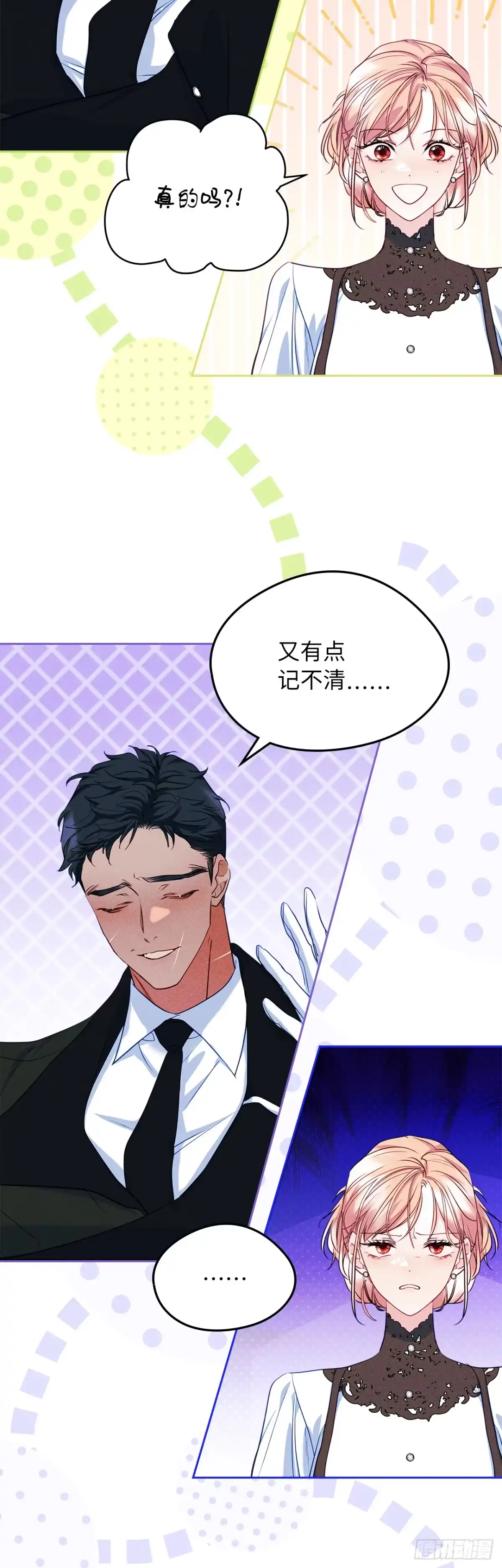男主，我们不是好朋友吗？ 第64话-打听魔光虫 第8页