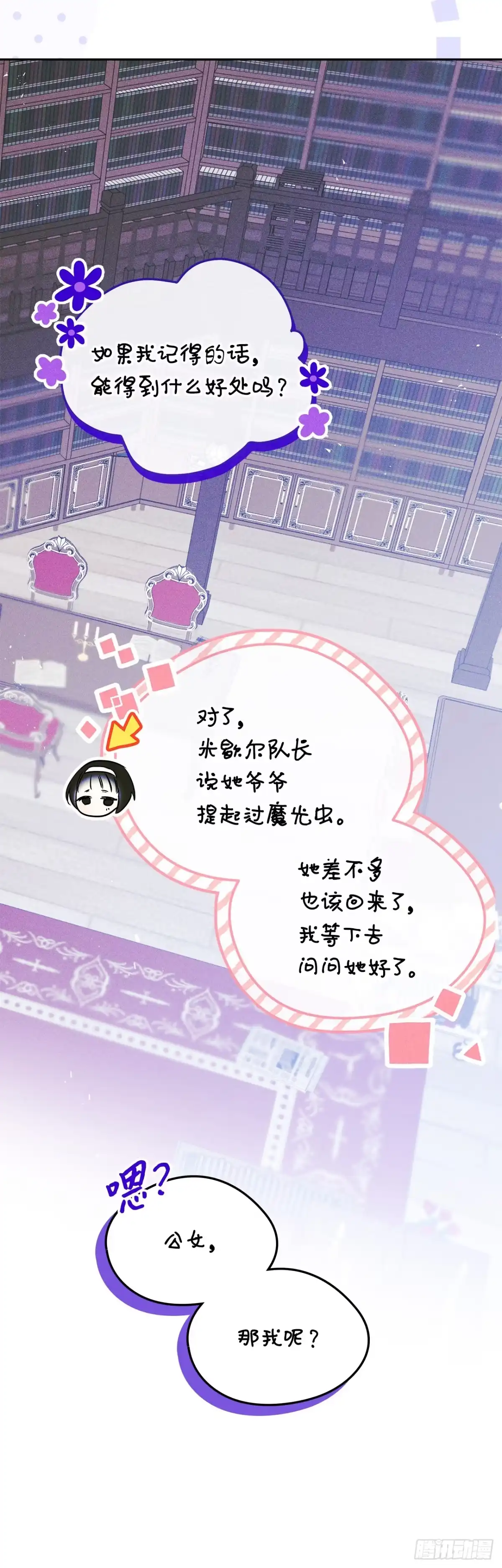 男主，我们不是好朋友吗？ 第64话-打听魔光虫 第9页