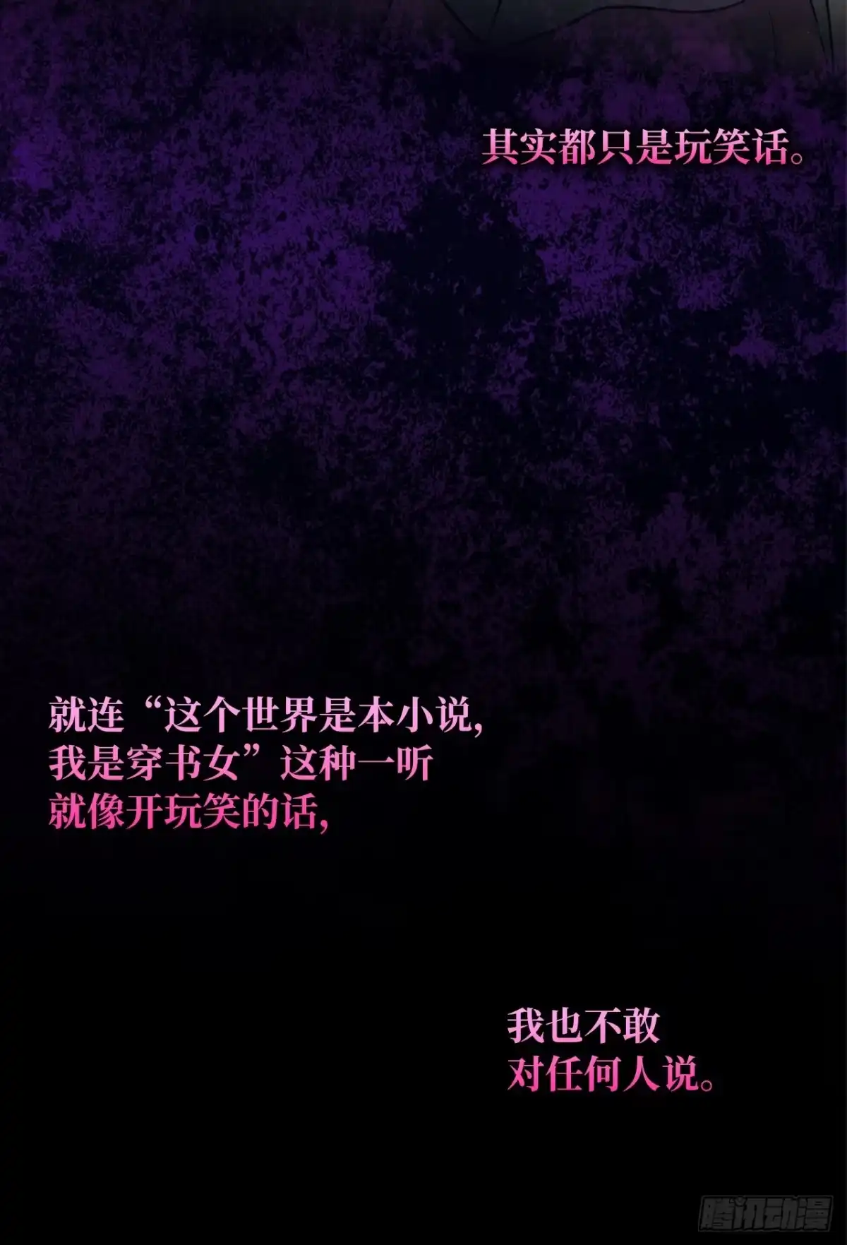 男主，我们不是好朋友吗？ 第65话-突发意外 第12页