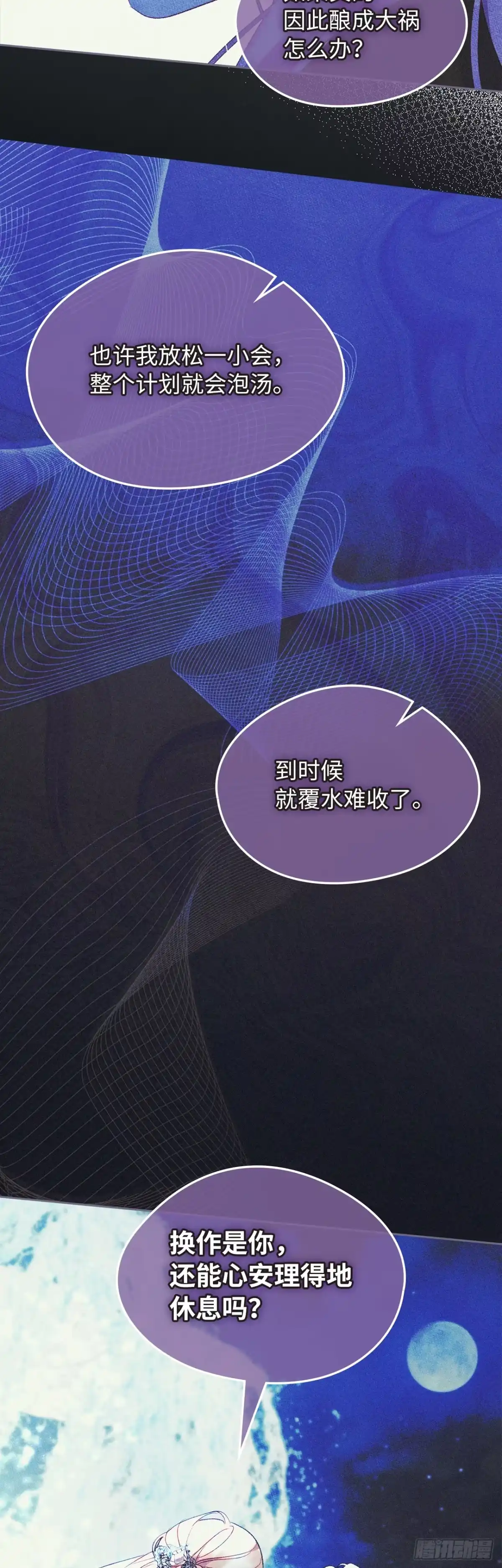男主，我们不是好朋友吗？ 第65话-突发意外 第16页