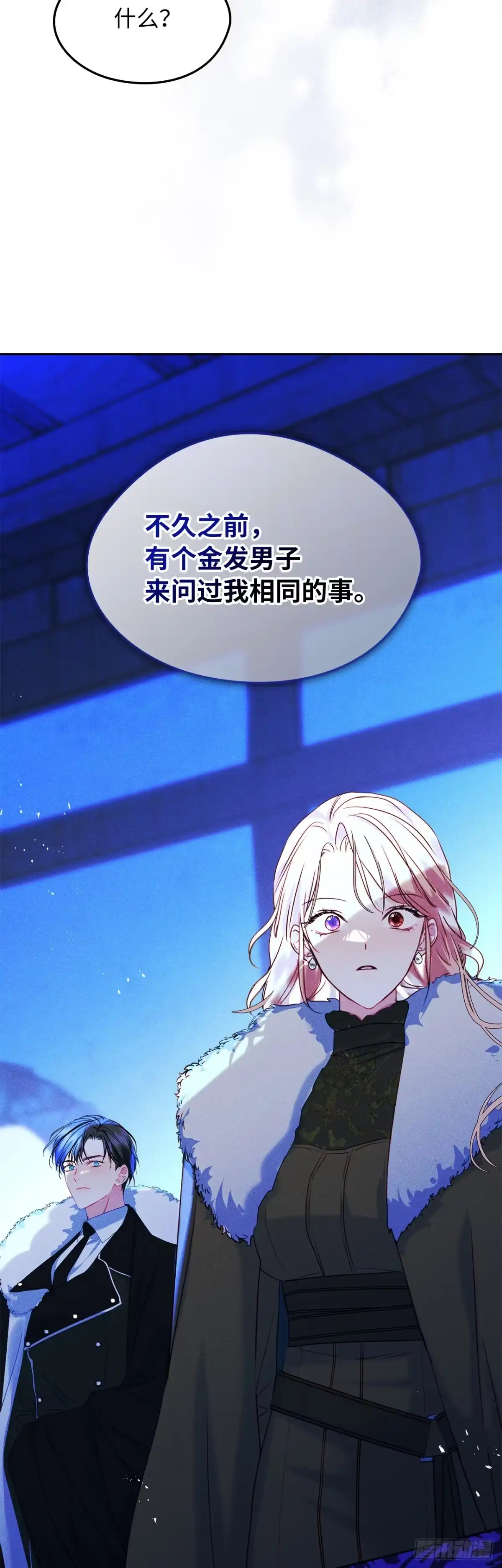 男主，我们不是好朋友吗？ 第65话-突发意外 第2页