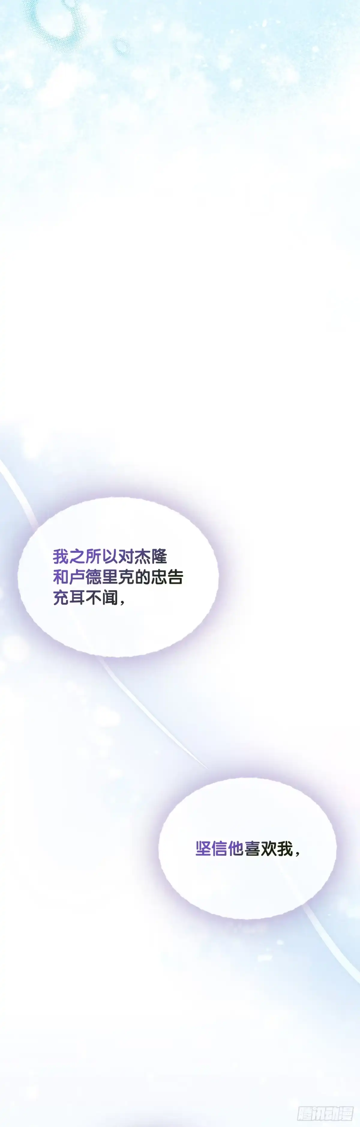 男主，我们不是好朋友吗？ 第65话-突发意外 第20页