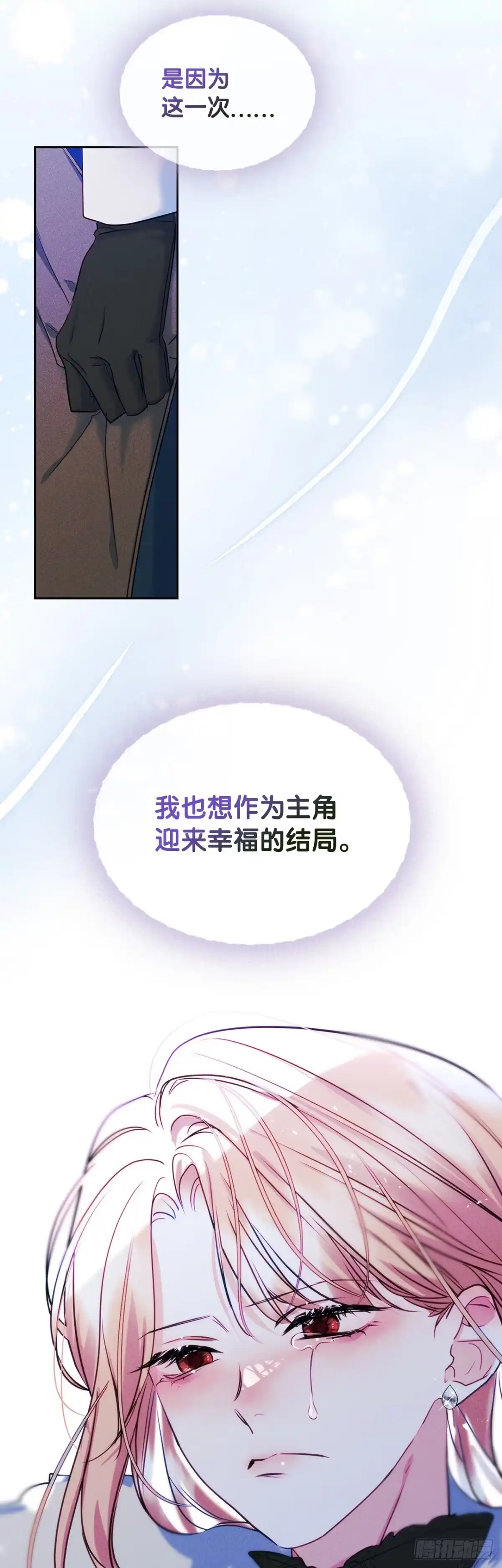 男主，我们不是好朋友吗？ 第65话-突发意外 第21页