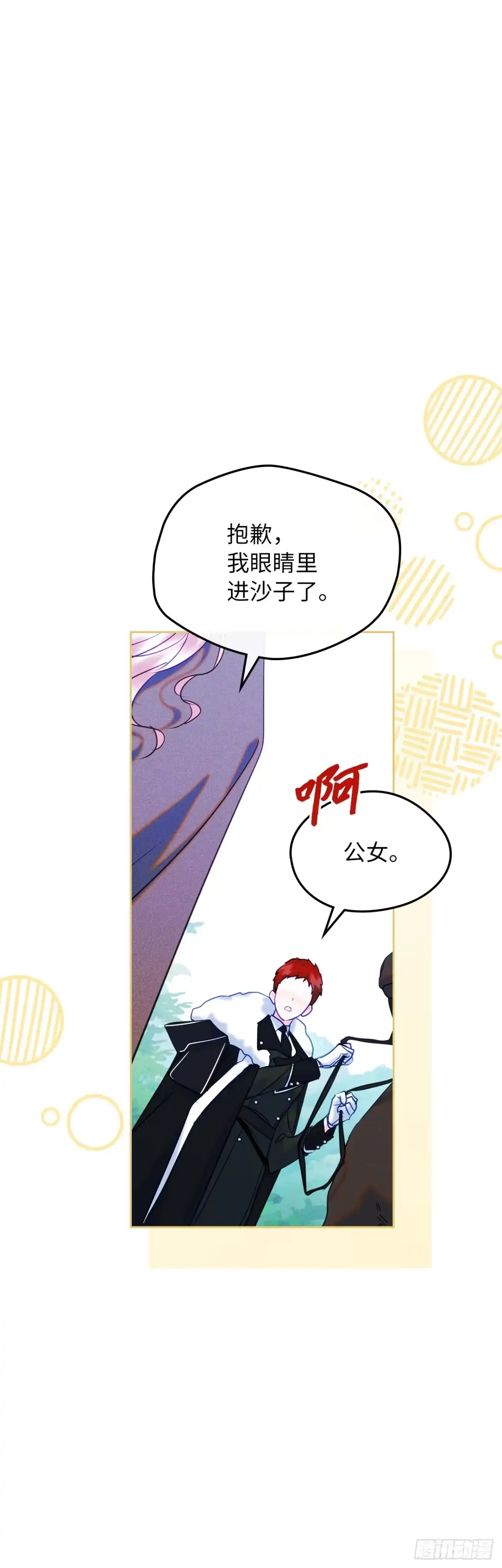 男主，我们不是好朋友吗？ 第65话-突发意外 第28页