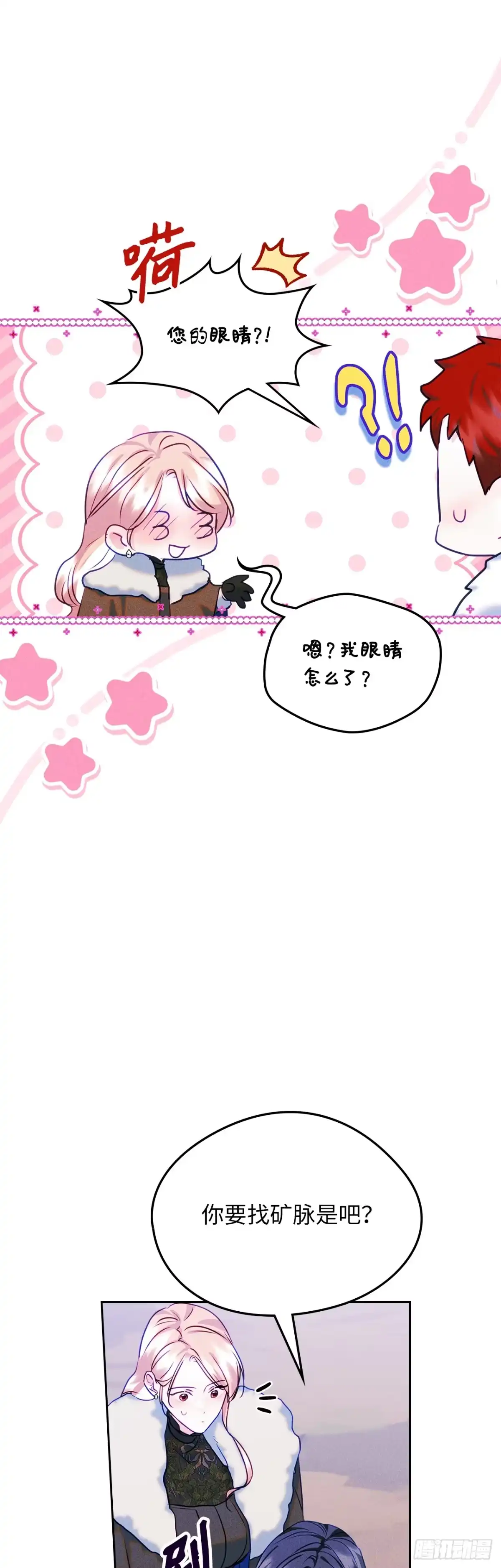 男主，我们不是好朋友吗？ 第65话-突发意外 第29页