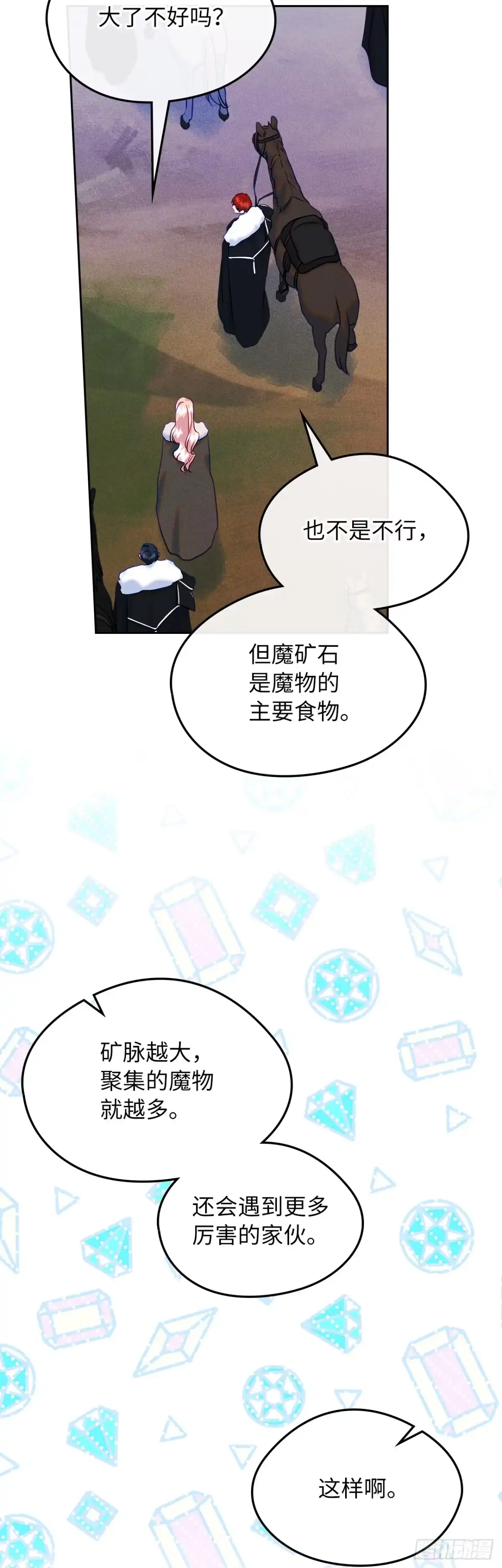 男主，我们不是好朋友吗？ 第65话-突发意外 第32页