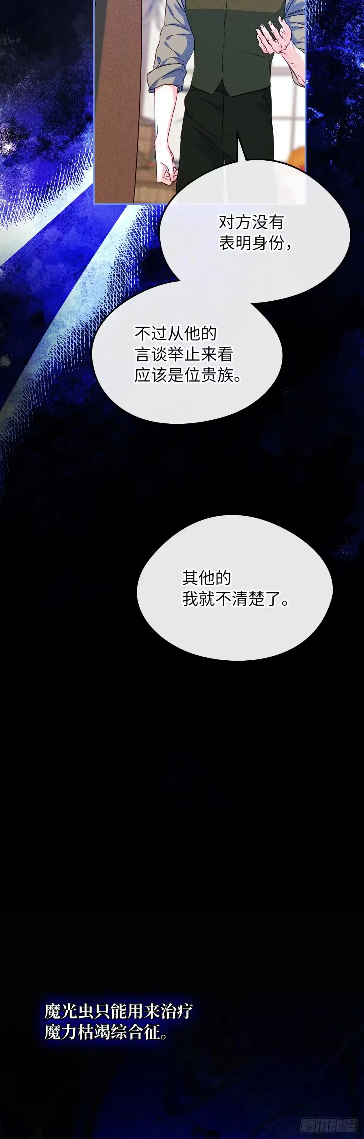 男主，我们不是好朋友吗？ 第65话-突发意外 第4页