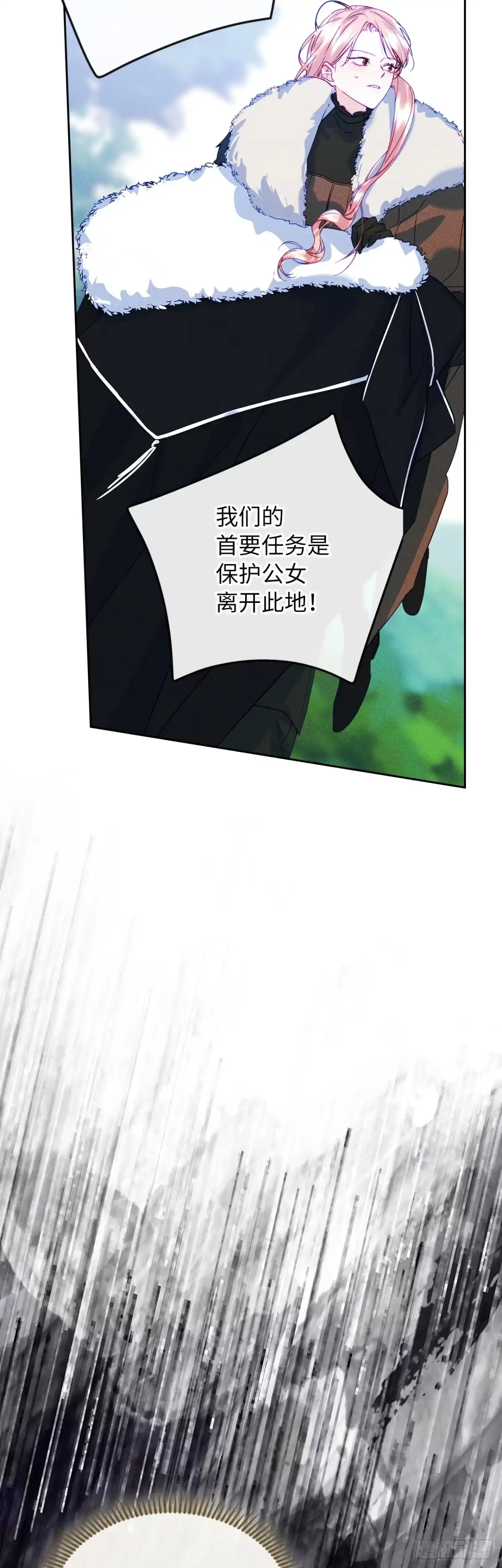 男主，我们不是好朋友吗？ 第65话-突发意外 第45页