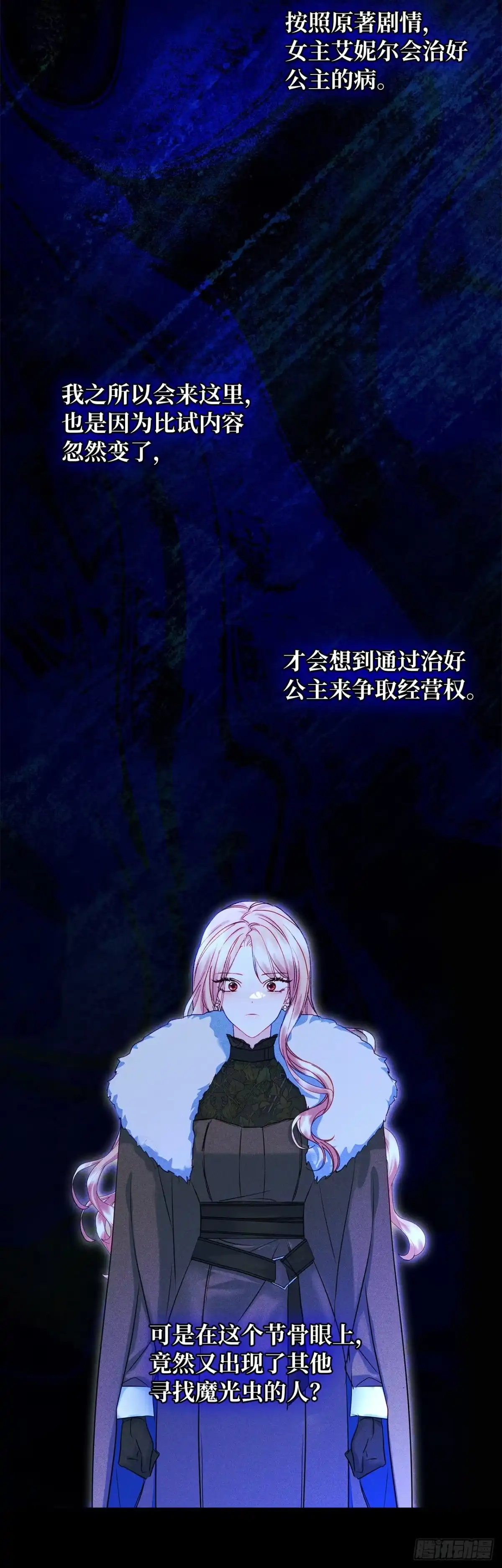 男主，我们不是好朋友吗？ 第65话-突发意外 第5页