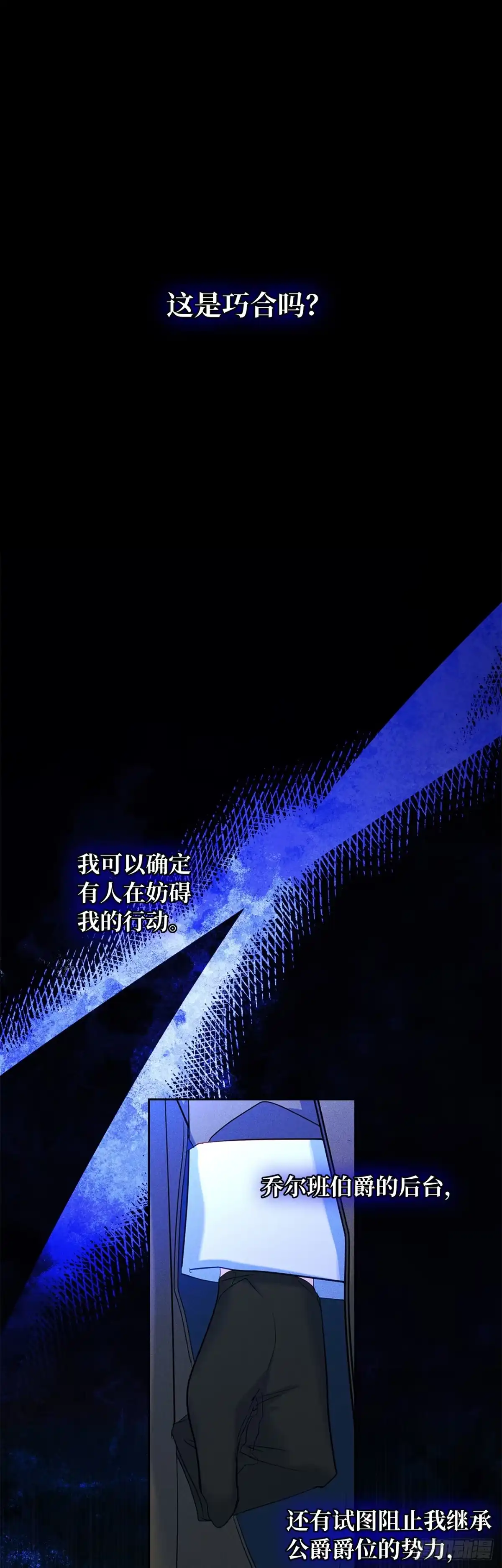 男主，我们不是好朋友吗？ 第65话-突发意外 第6页