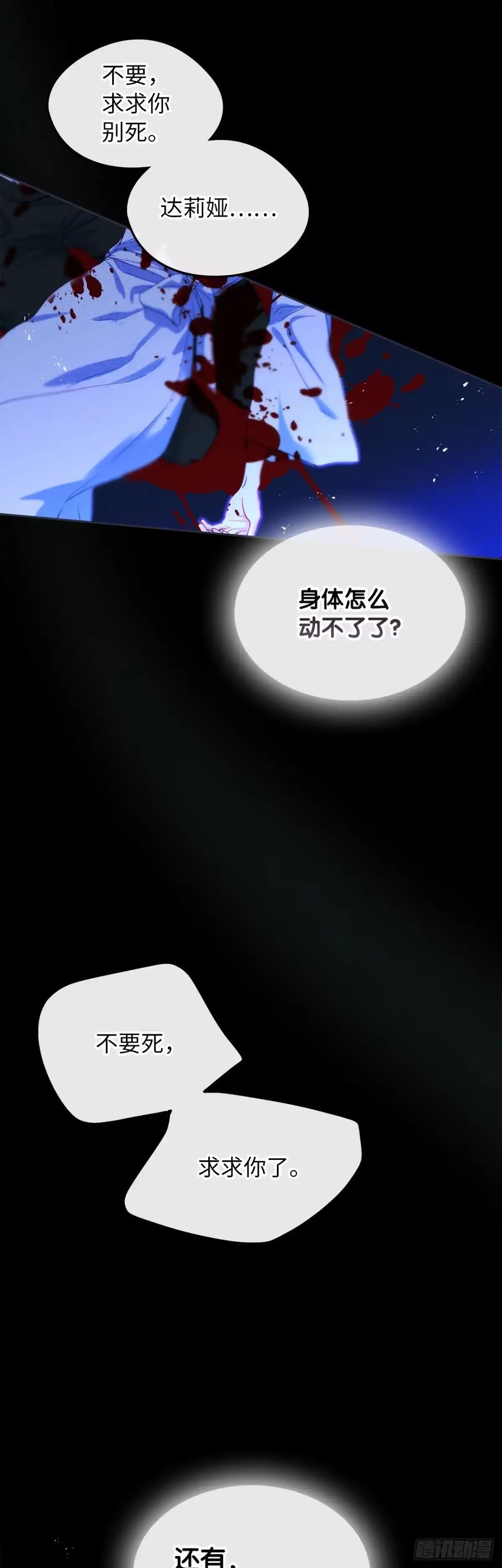 男主，我们不是好朋友吗？ 第65话-突发意外 第71页