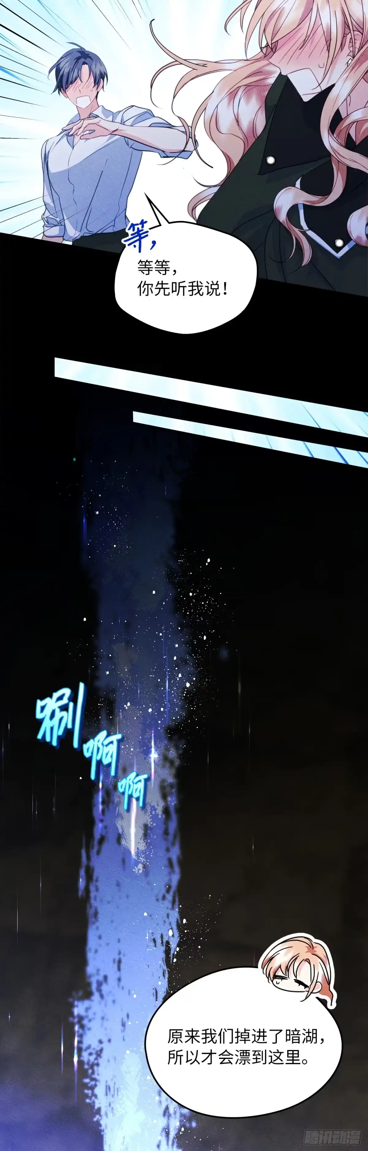 男主，我们不是好朋友吗？ 第66话-魔矿石的真相 第12页