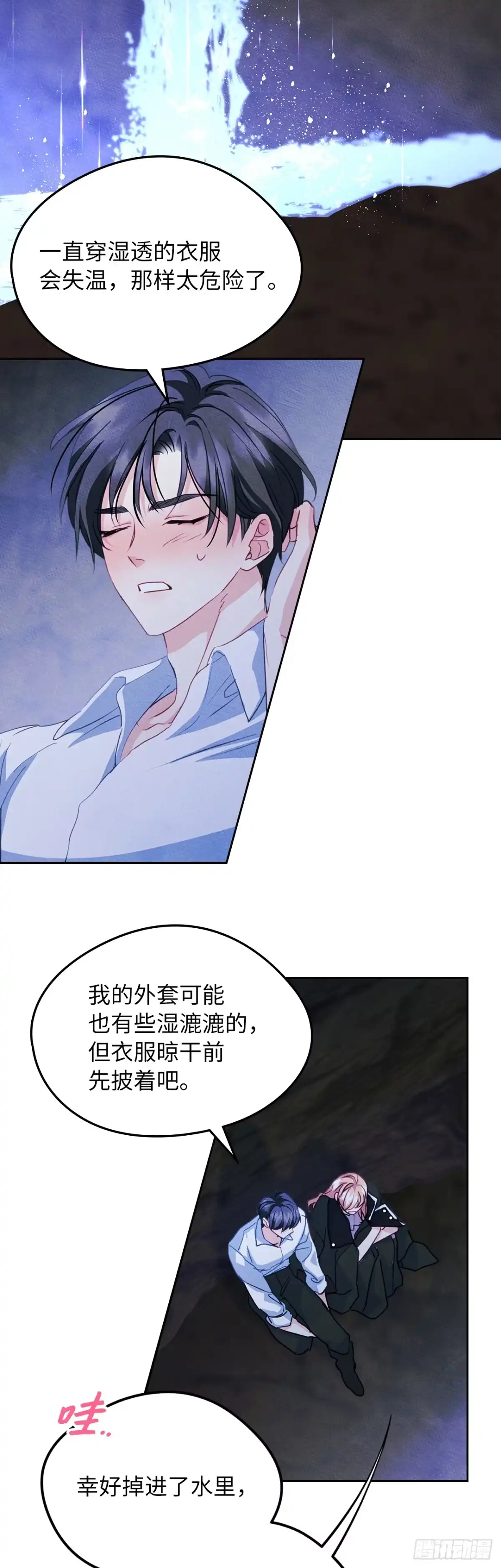 男主，我们不是好朋友吗？ 第66话-魔矿石的真相 第13页