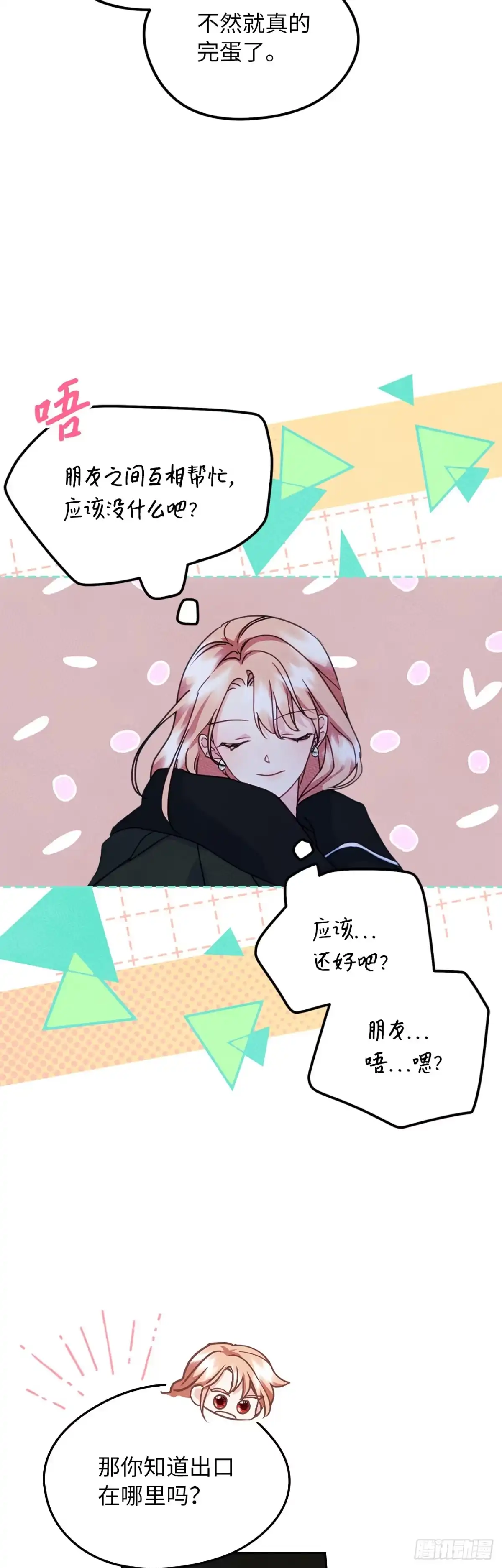 男主，我们不是好朋友吗？ 第66话-魔矿石的真相 第14页