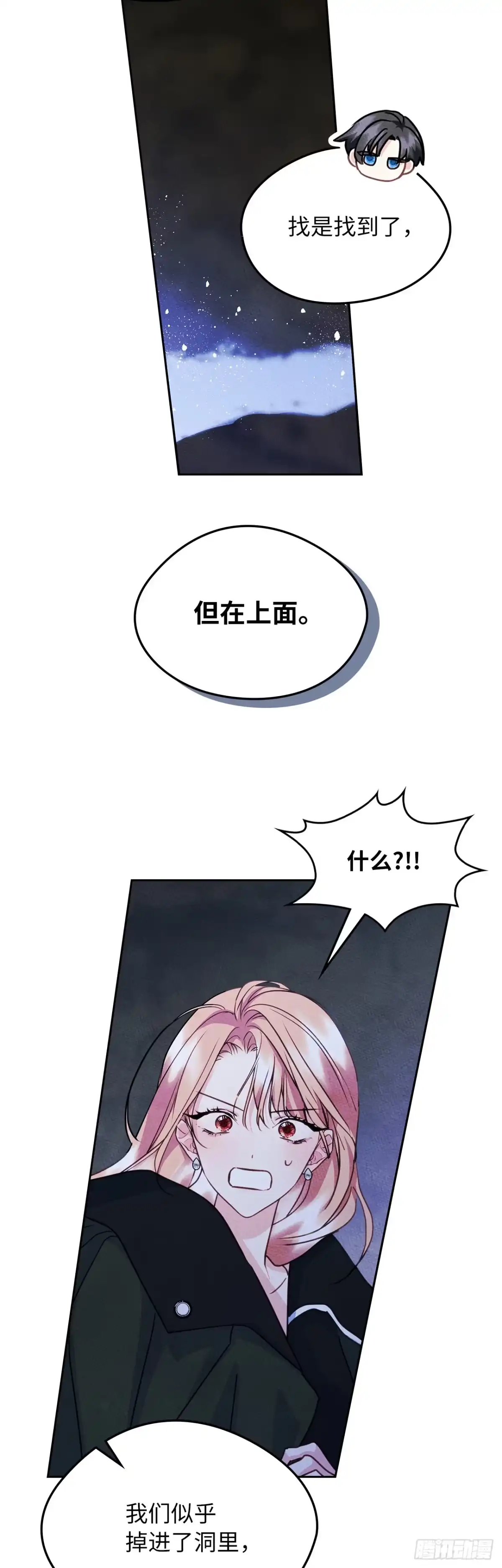 男主，我们不是好朋友吗？ 第66话-魔矿石的真相 第15页