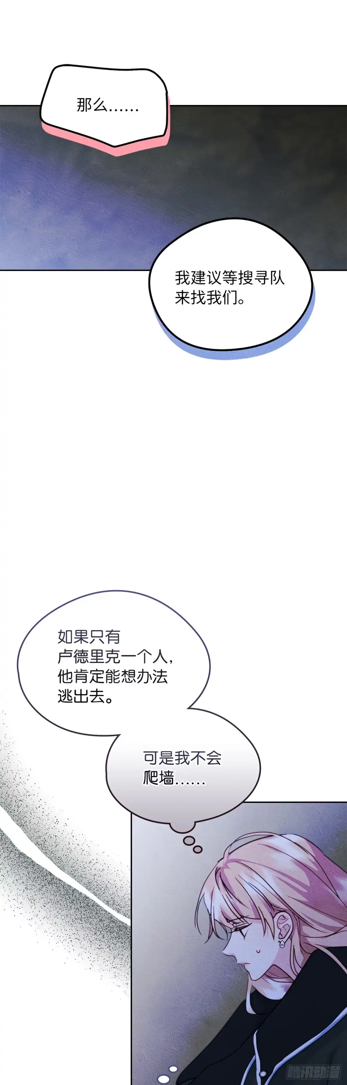 男主，我们不是好朋友吗？ 第66话-魔矿石的真相 第17页