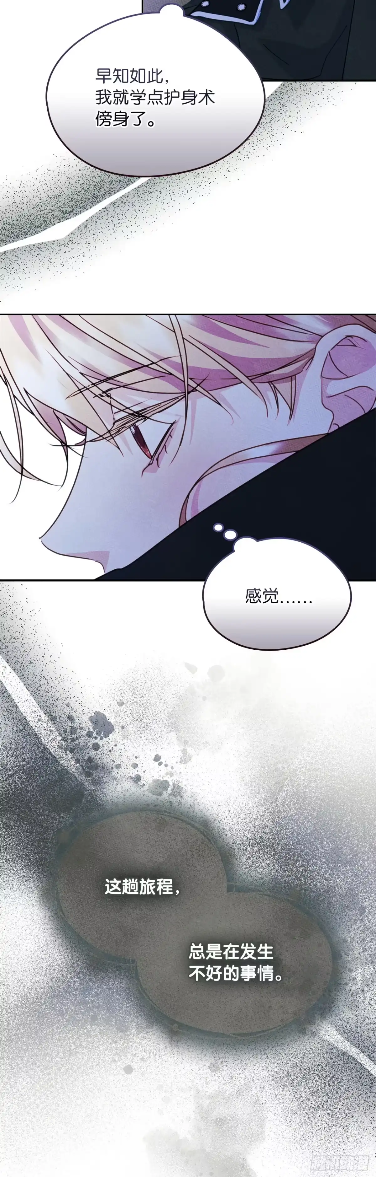 男主，我们不是好朋友吗？ 第66话-魔矿石的真相 第18页