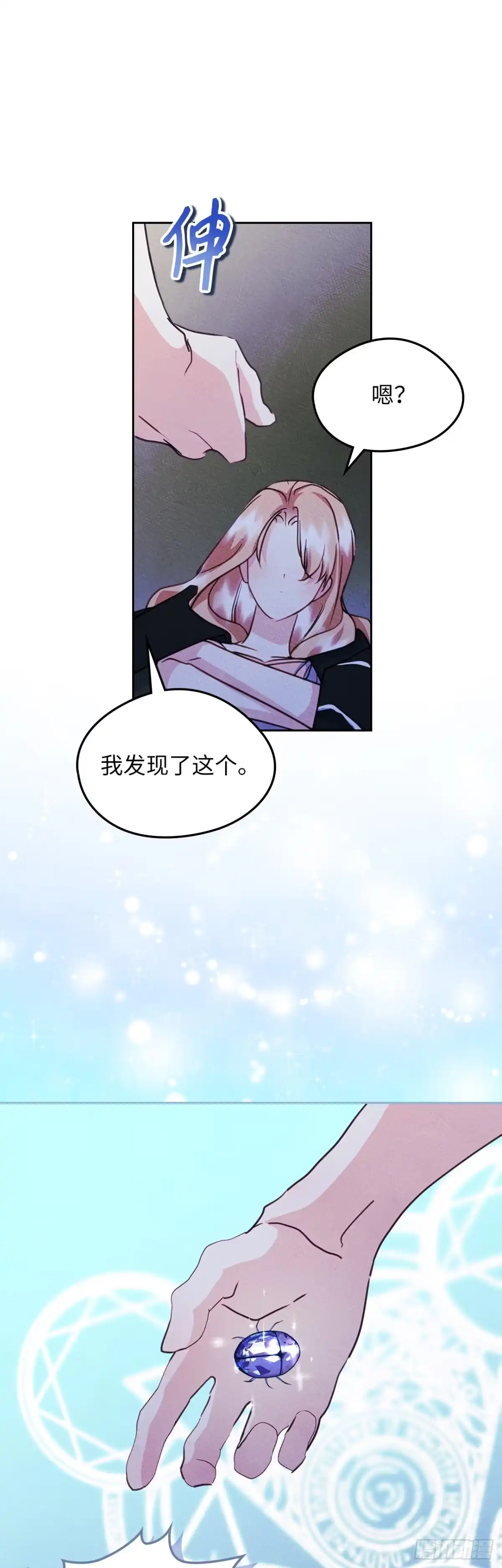 男主，我们不是好朋友吗？ 第66话-魔矿石的真相 第20页