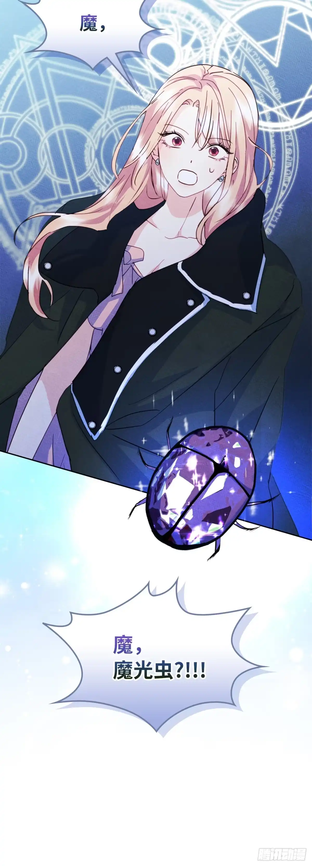 男主，我们不是好朋友吗？ 第66话-魔矿石的真相 第21页