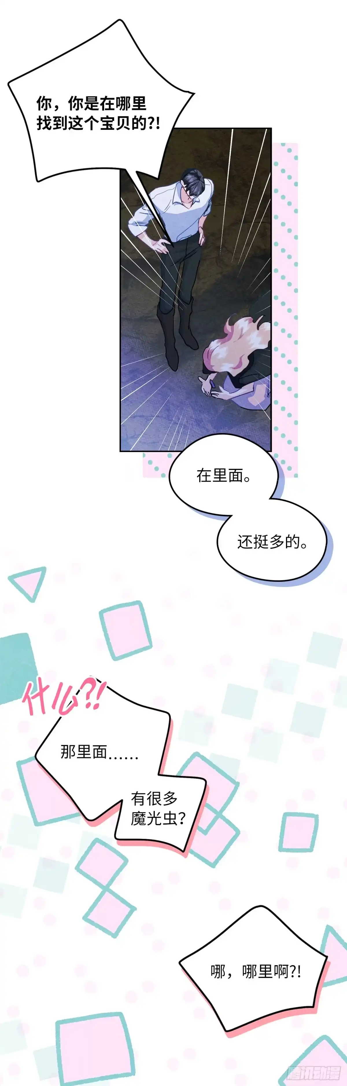 男主，我们不是好朋友吗？ 第66话-魔矿石的真相 第22页