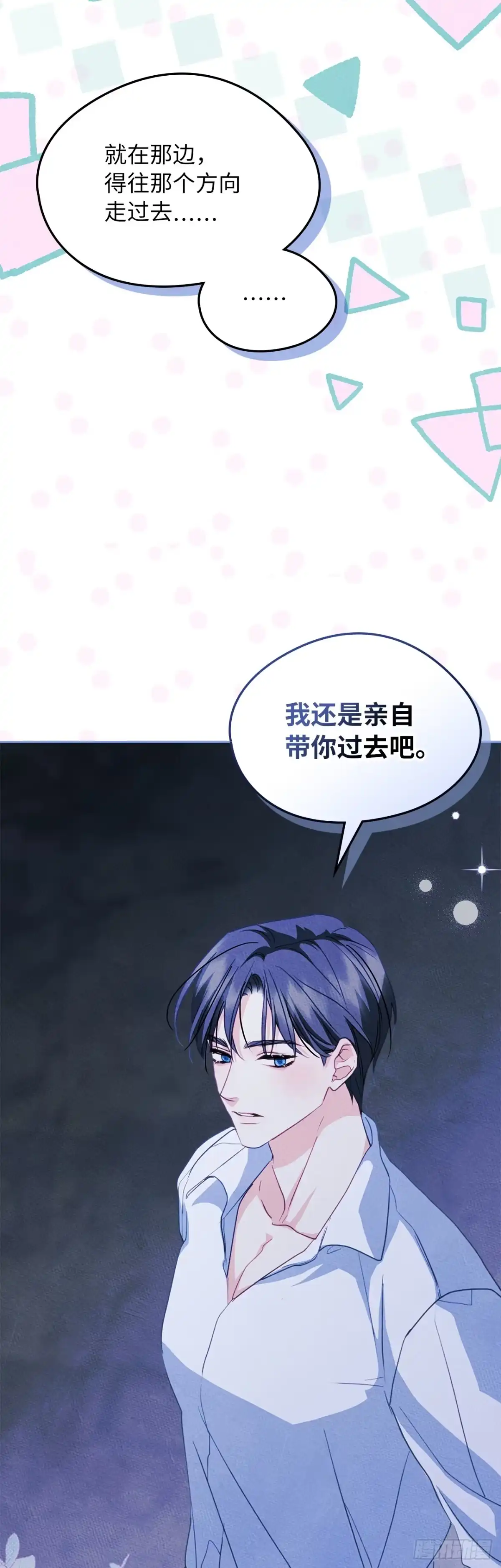 男主，我们不是好朋友吗？ 第66话-魔矿石的真相 第23页