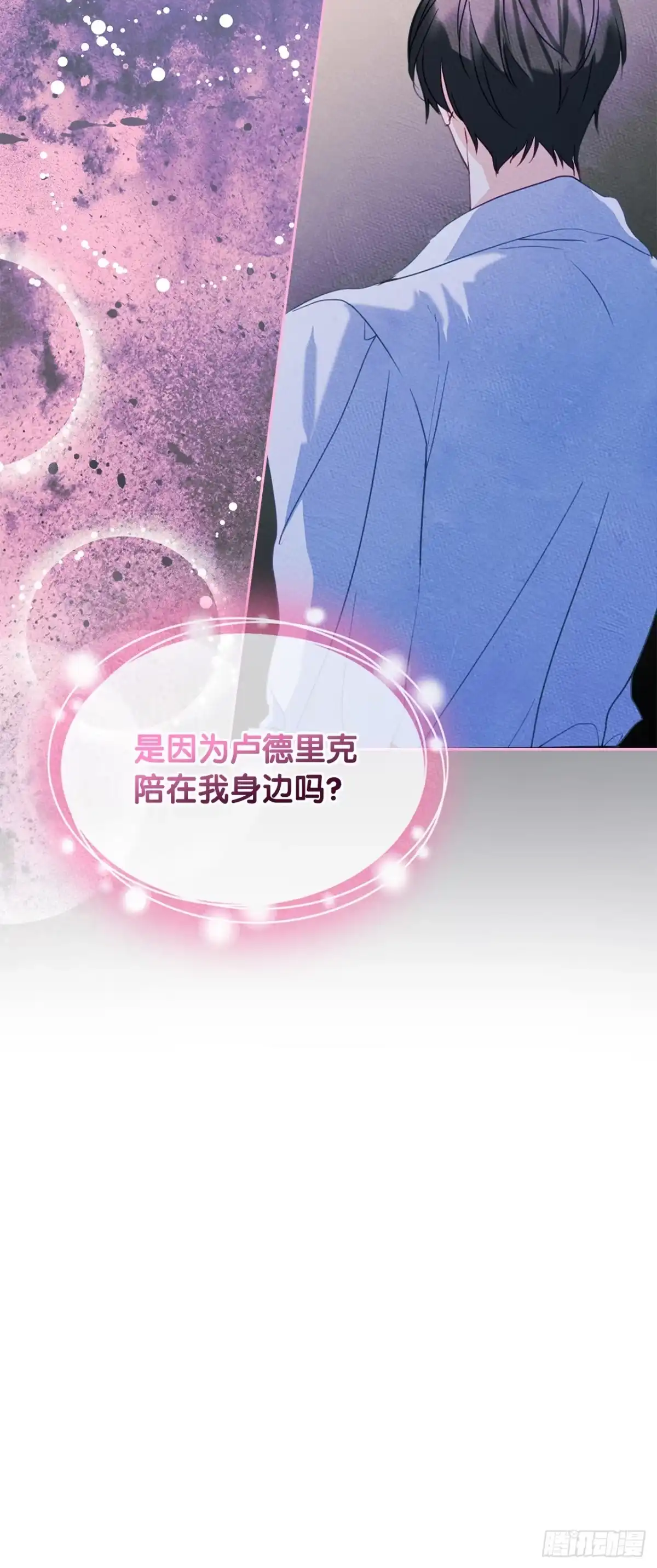 男主，我们不是好朋友吗？ 第66话-魔矿石的真相 第28页