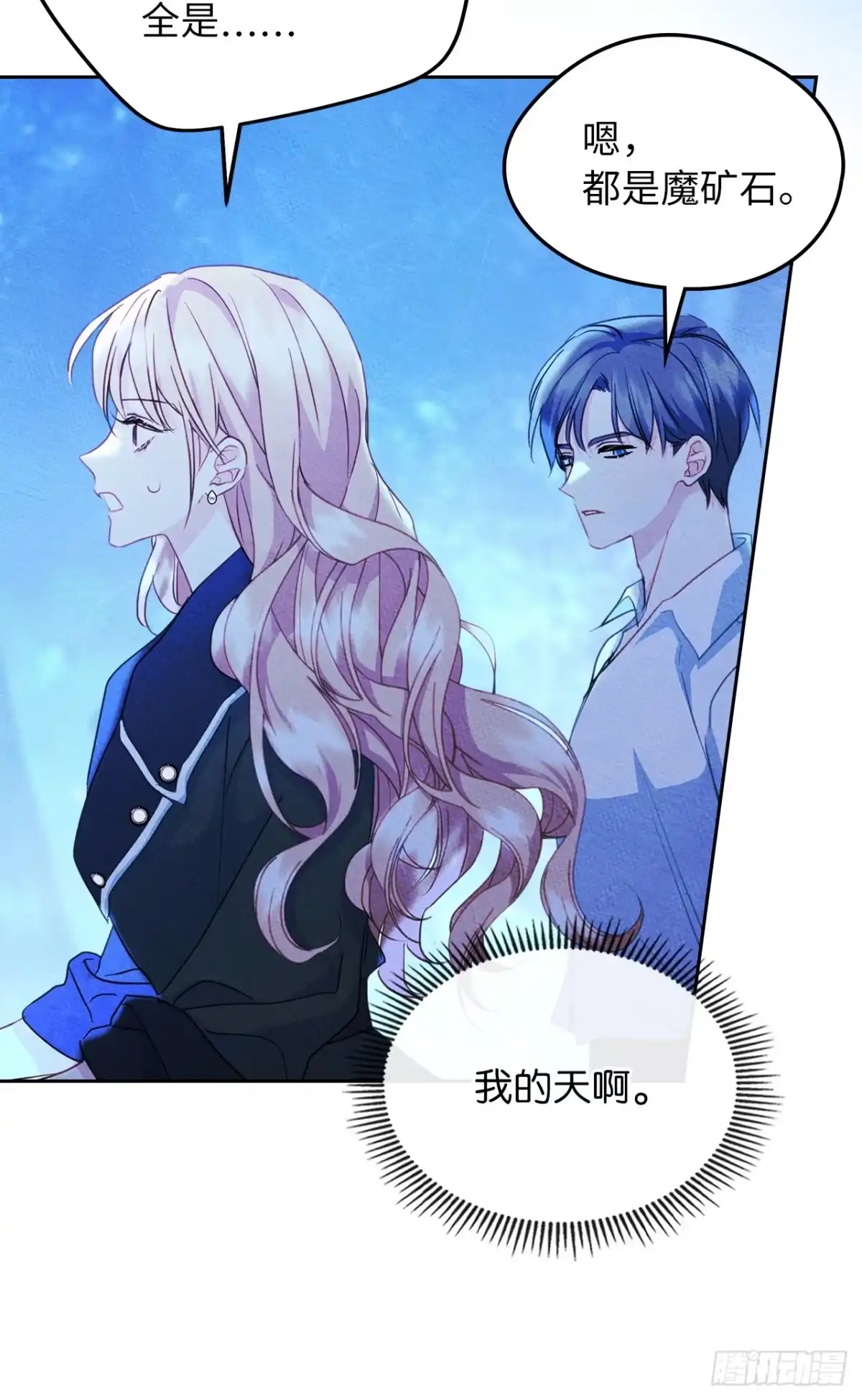 男主，我们不是好朋友吗？ 第66话-魔矿石的真相 第32页