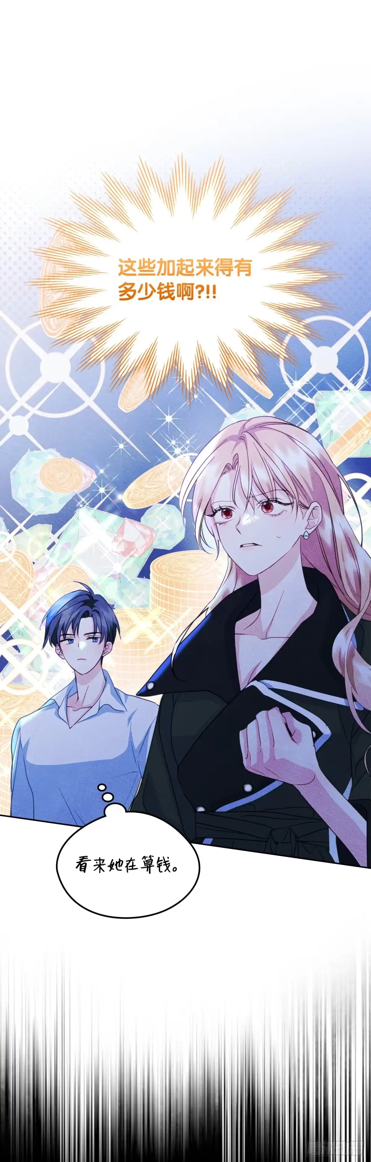 男主，我们不是好朋友吗？ 第66话-魔矿石的真相 第33页