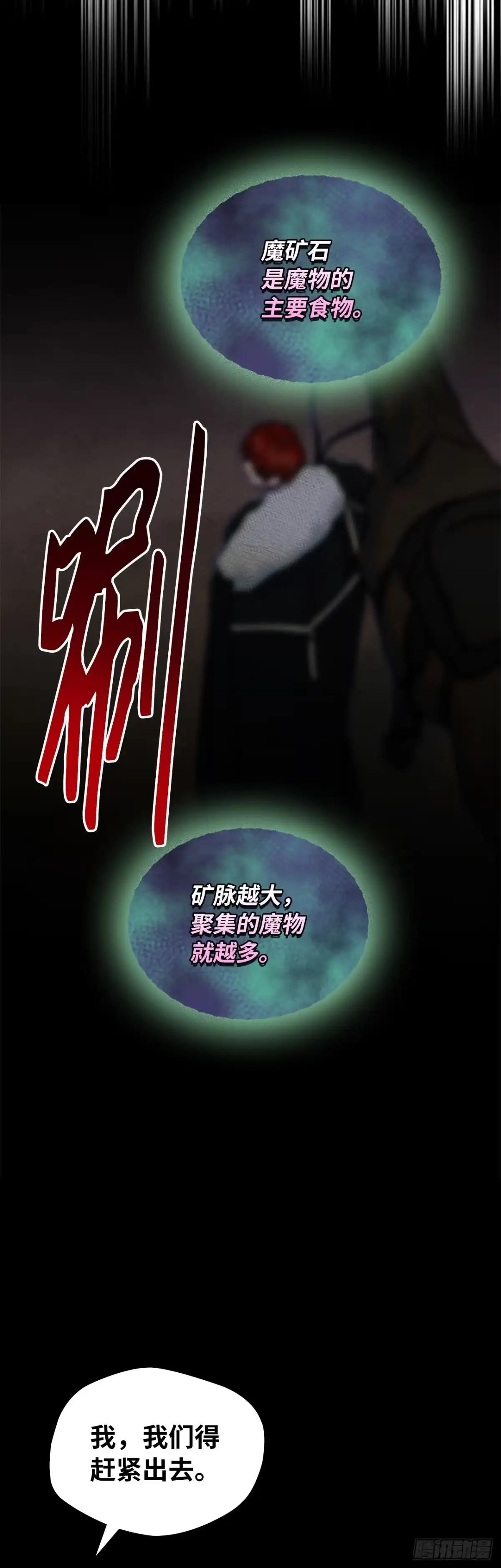 男主，我们不是好朋友吗？ 第66话-魔矿石的真相 第34页