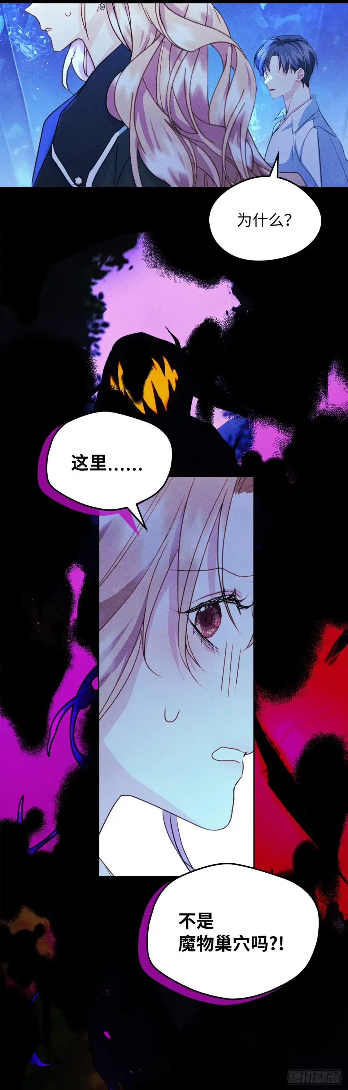 男主，我们不是好朋友吗？ 第66话-魔矿石的真相 第35页