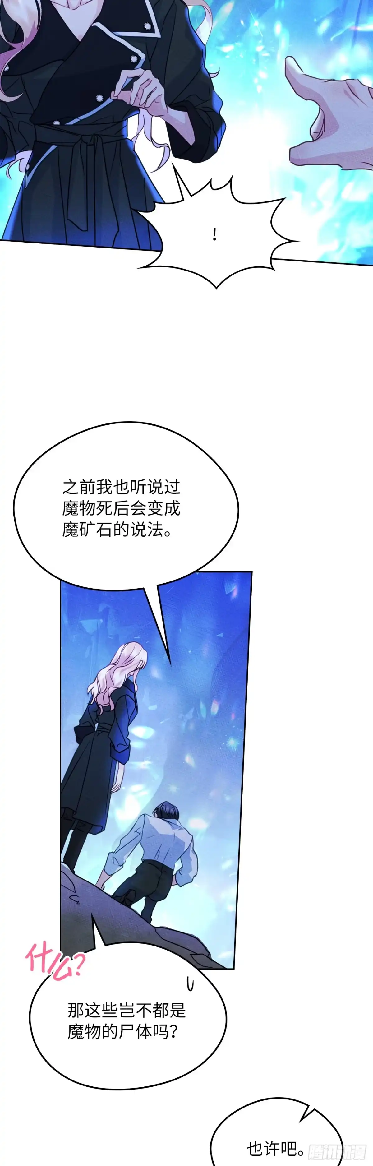 男主，我们不是好朋友吗？ 第66话-魔矿石的真相 第37页