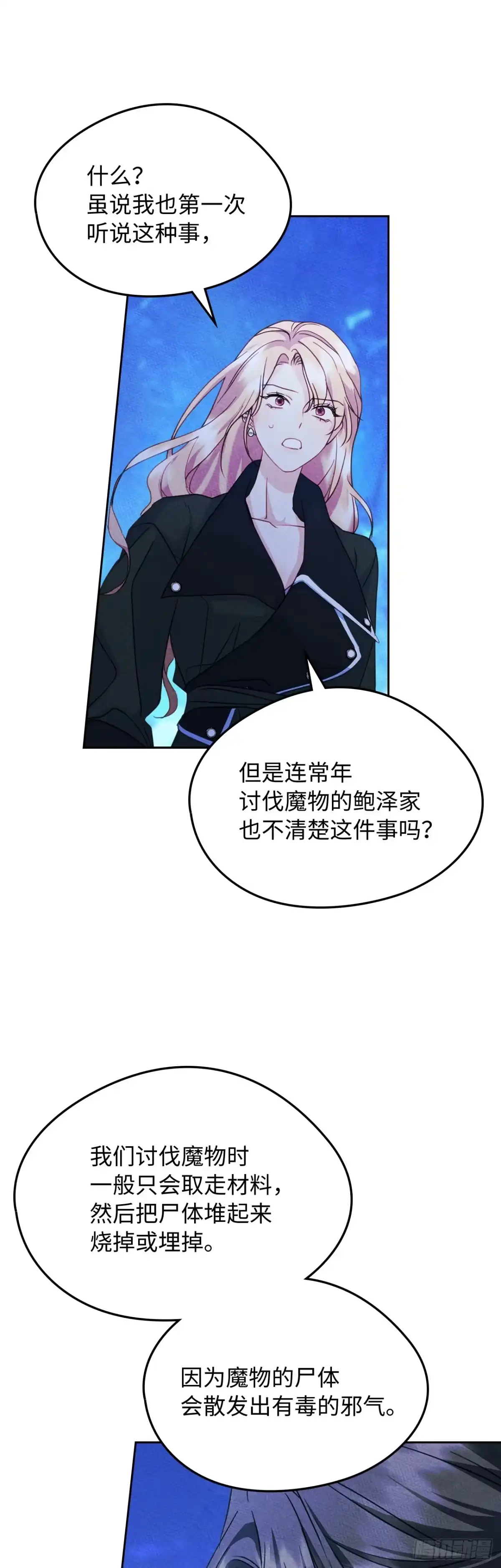 男主，我们不是好朋友吗？ 第66话-魔矿石的真相 第39页