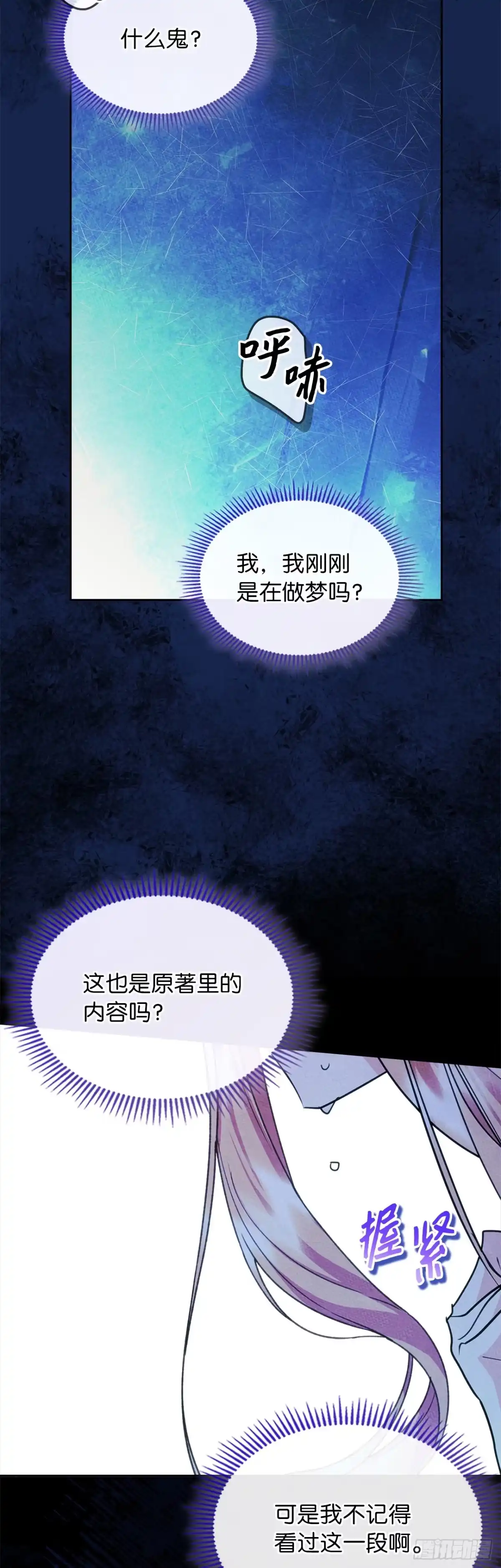 男主，我们不是好朋友吗？ 第66话-魔矿石的真相 第4页