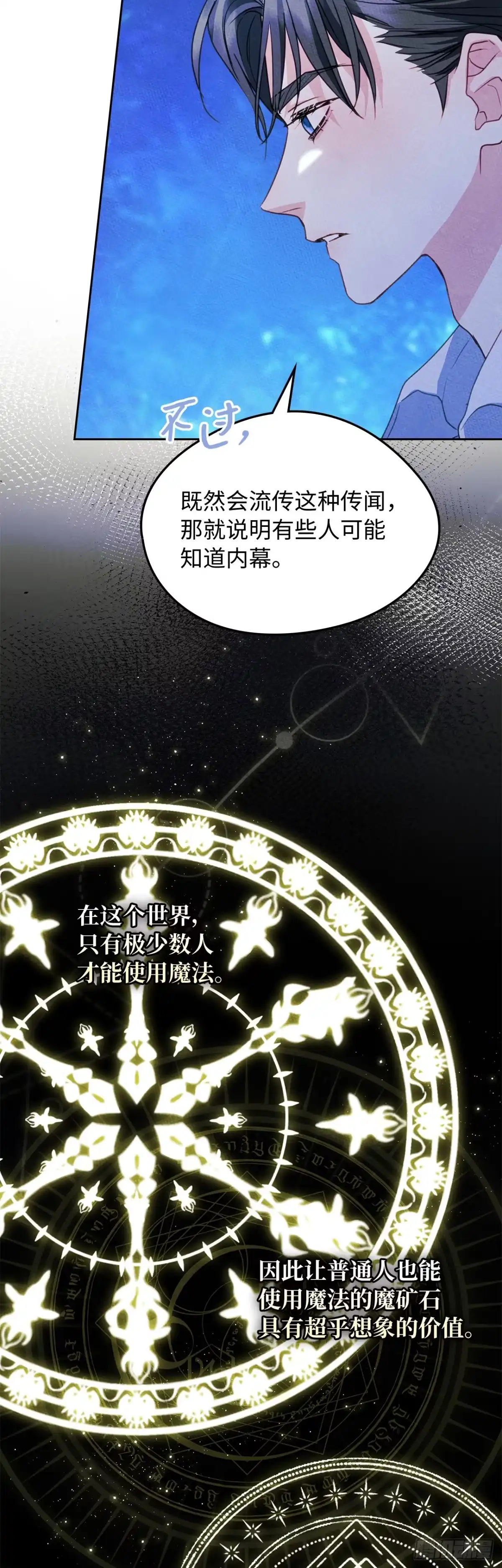 男主，我们不是好朋友吗？ 第66话-魔矿石的真相 第40页