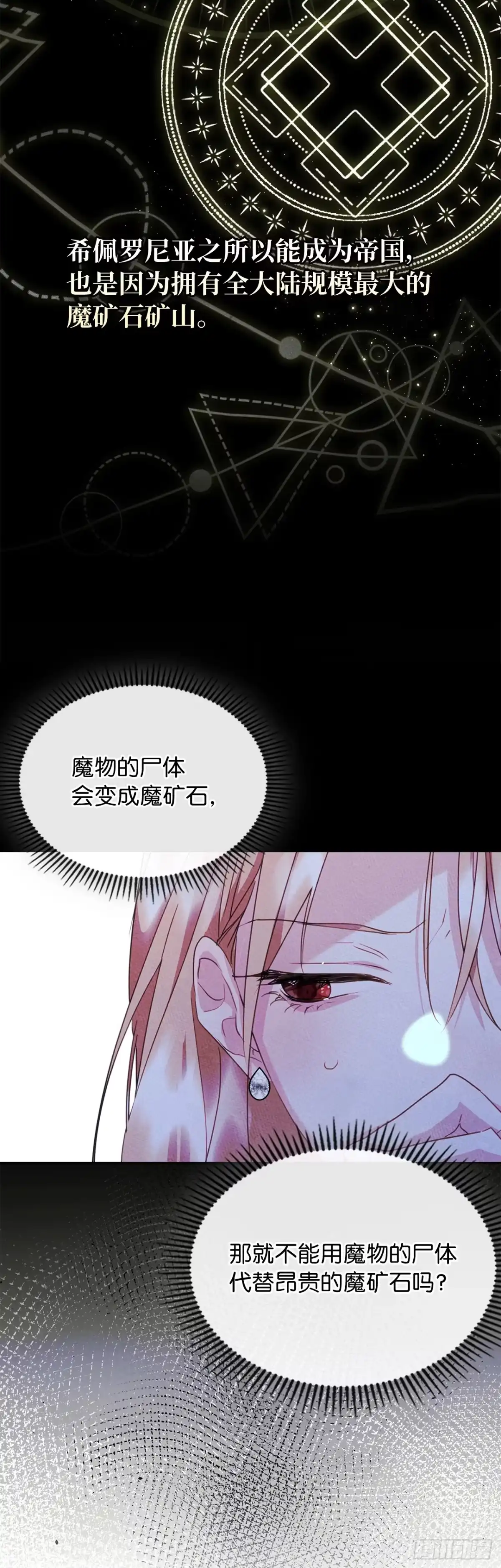 男主，我们不是好朋友吗？ 第66话-魔矿石的真相 第41页
