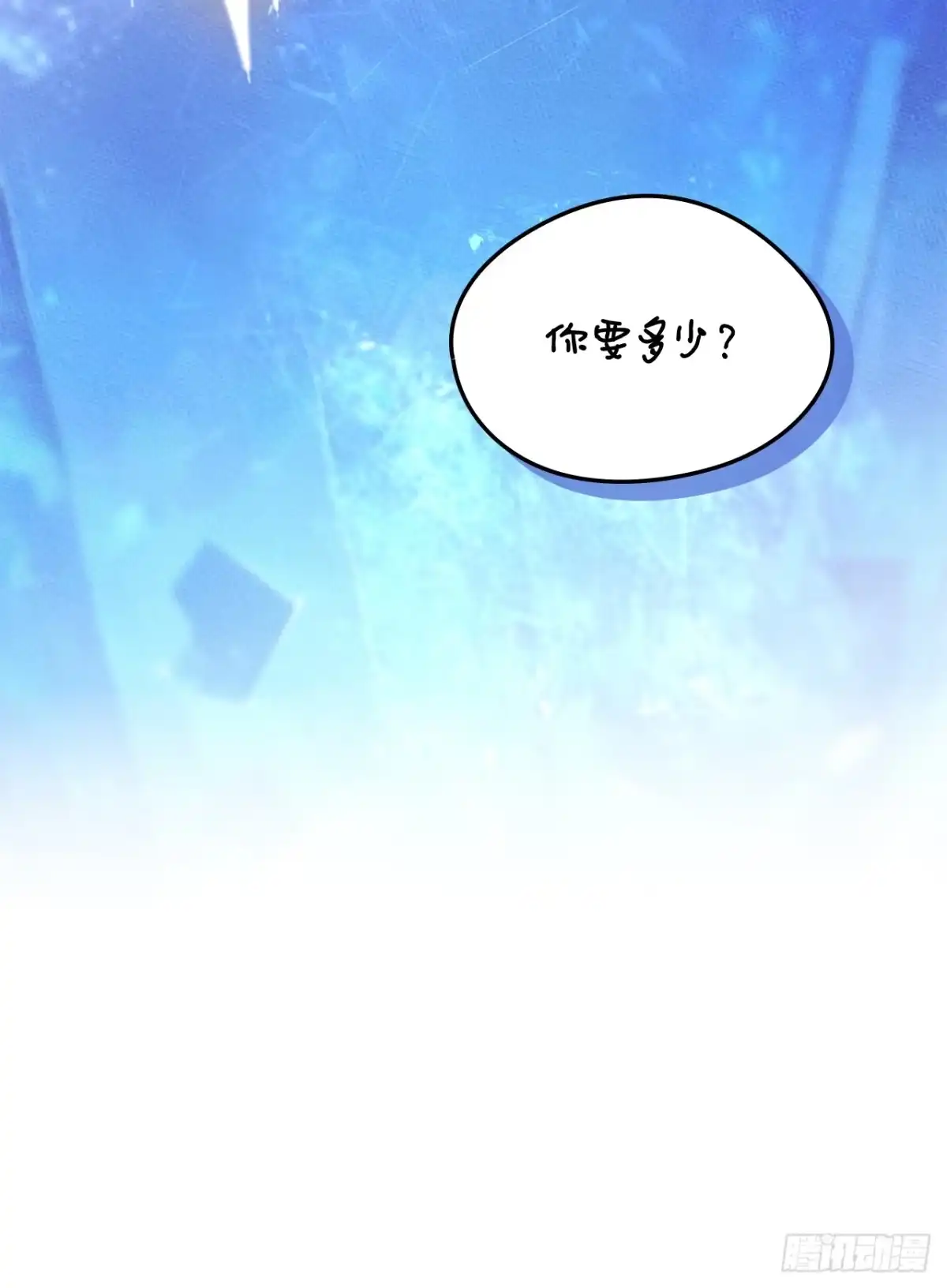男主，我们不是好朋友吗？ 第66话-魔矿石的真相 第43页