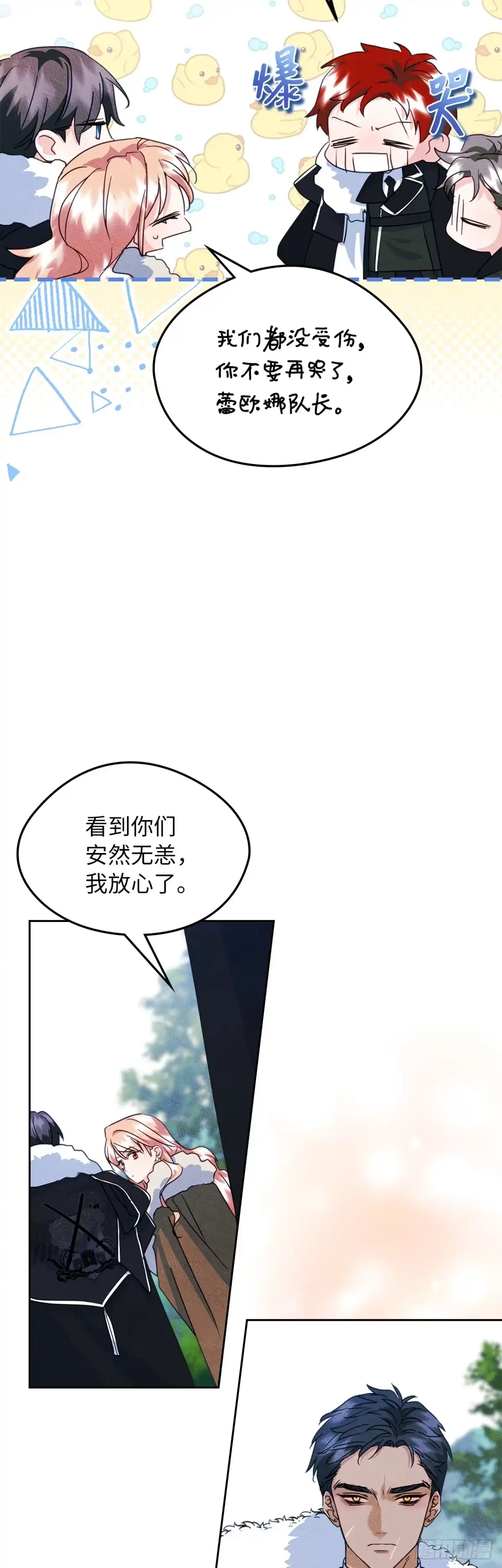 男主，我们不是好朋友吗？ 第66话-魔矿石的真相 第45页