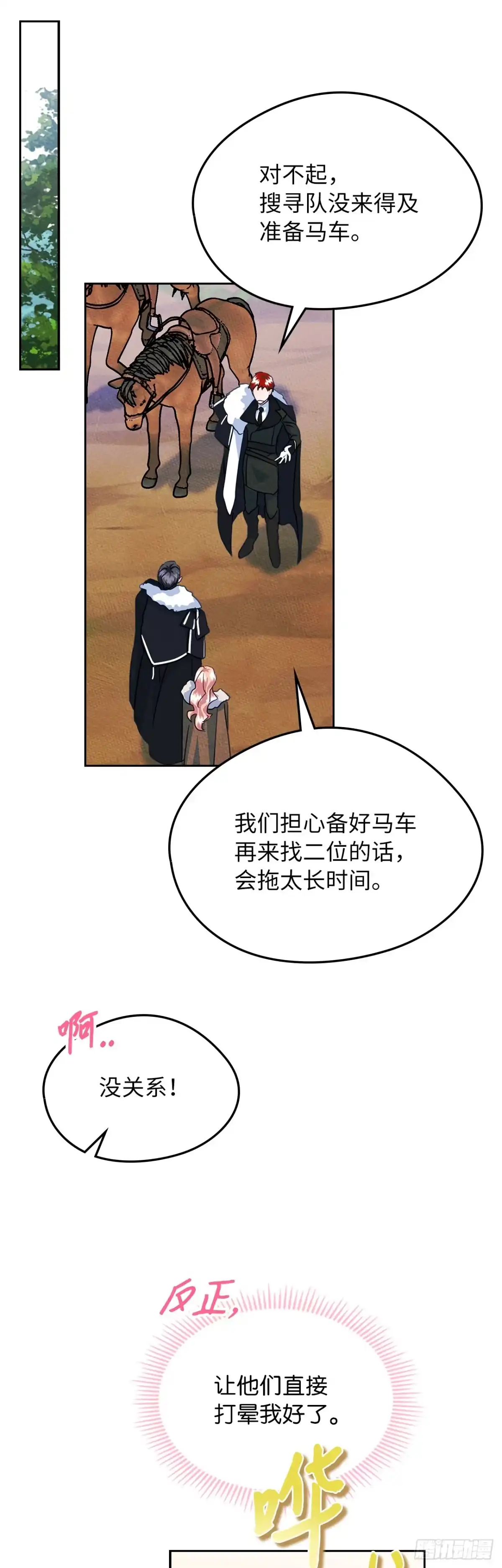 男主，我们不是好朋友吗？ 第66话-魔矿石的真相 第47页