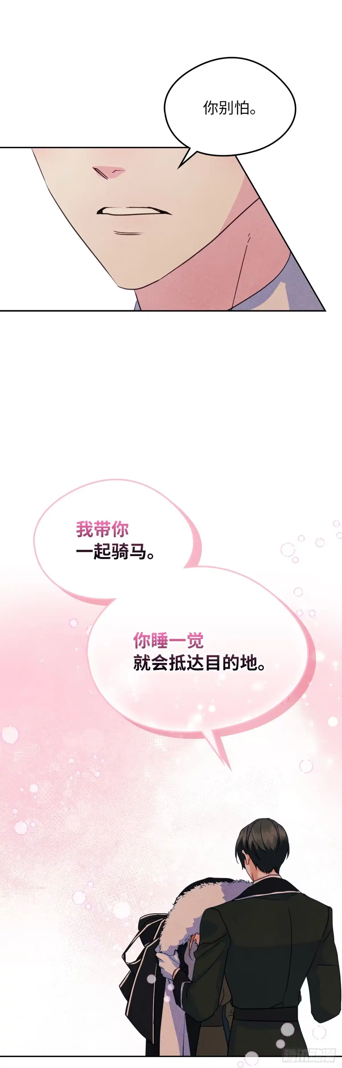 男主，我们不是好朋友吗？ 第66话-魔矿石的真相 第49页