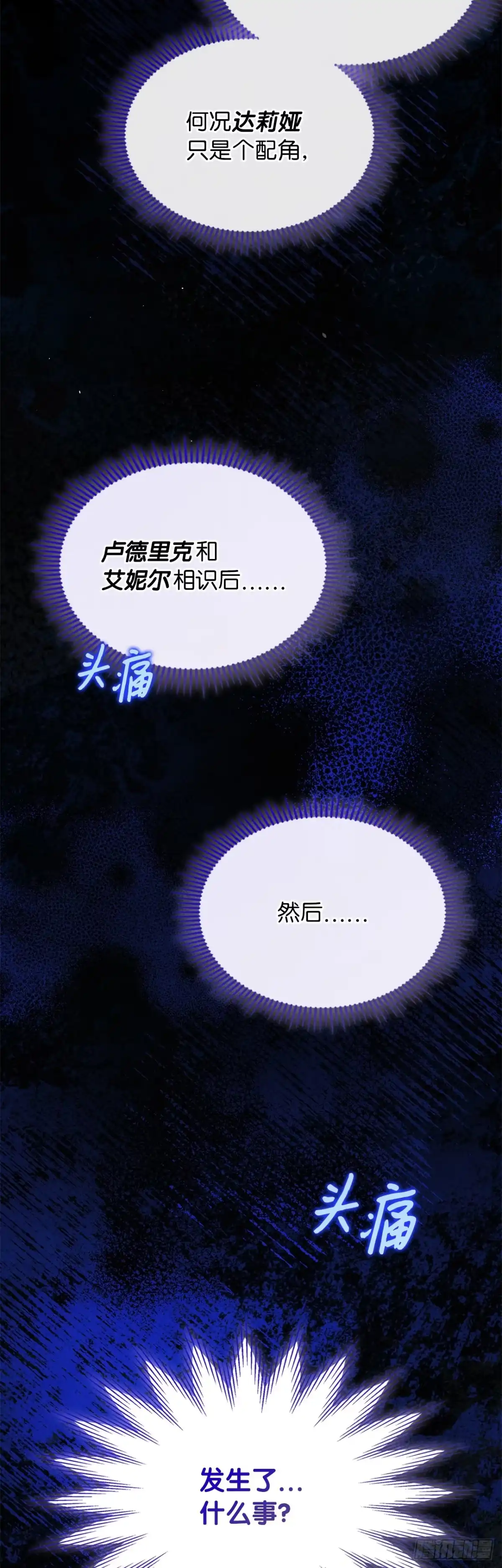 男主，我们不是好朋友吗？ 第66话-魔矿石的真相 第5页