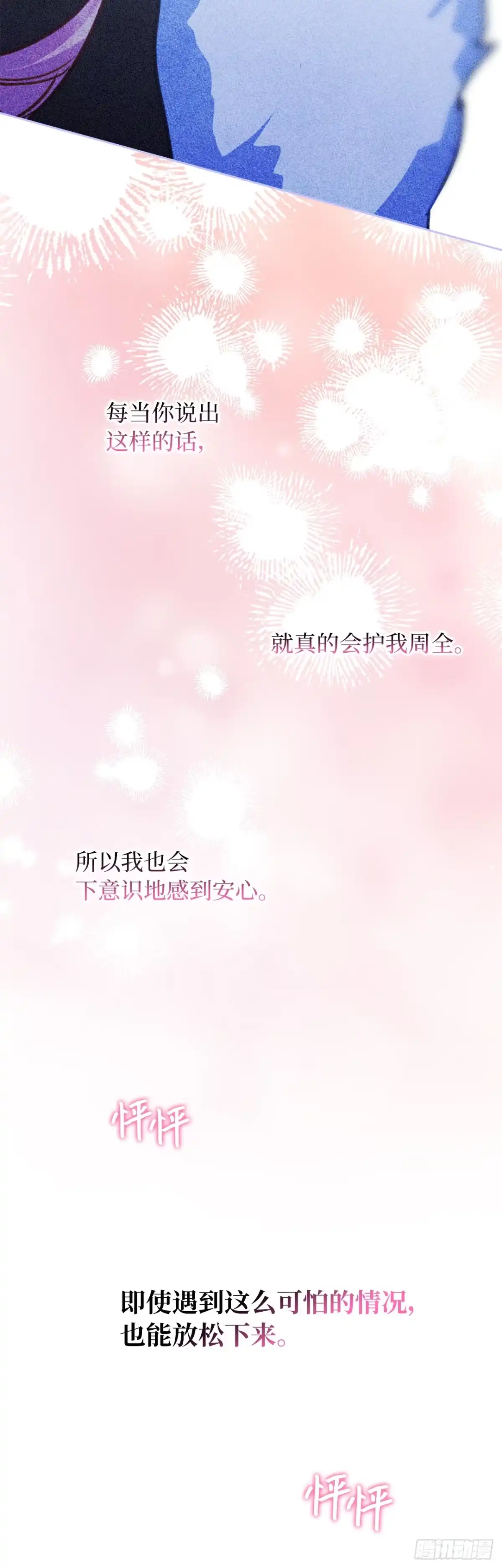 男主，我们不是好朋友吗？ 第66话-魔矿石的真相 第51页
