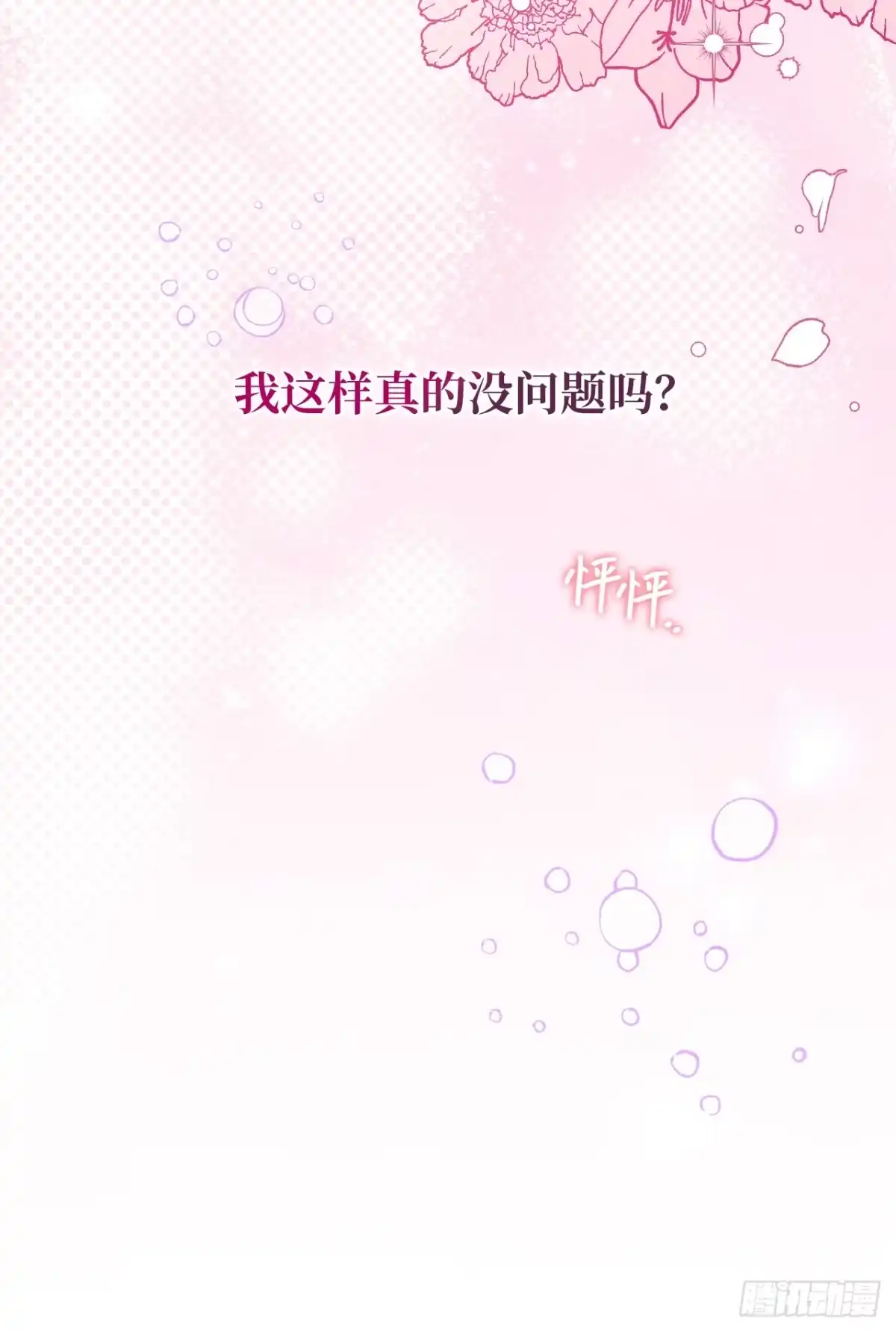 男主，我们不是好朋友吗？ 第66话-魔矿石的真相 第55页