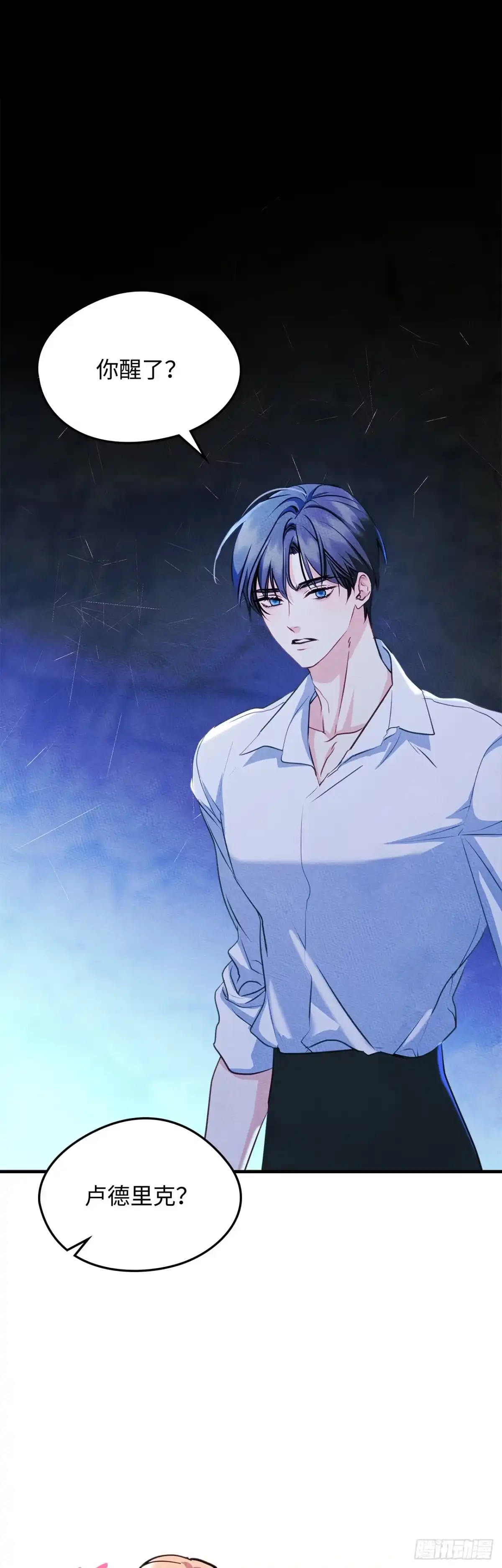 男主，我们不是好朋友吗？ 第66话-魔矿石的真相 第7页