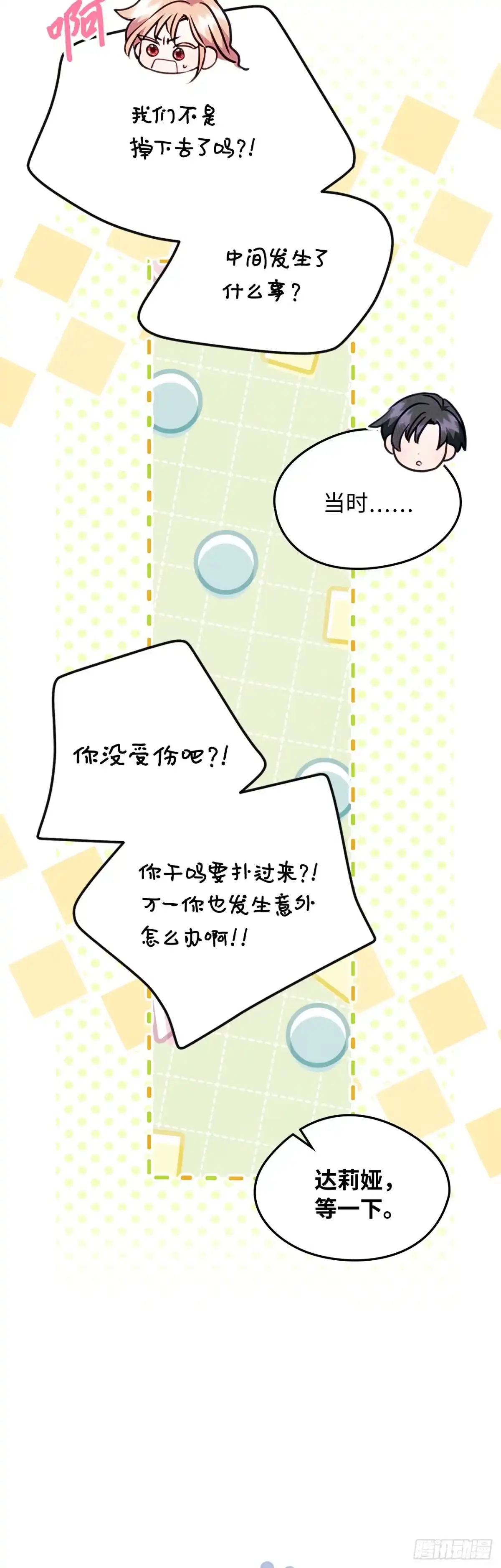 男主，我们不是好朋友吗？ 第66话-魔矿石的真相 第8页