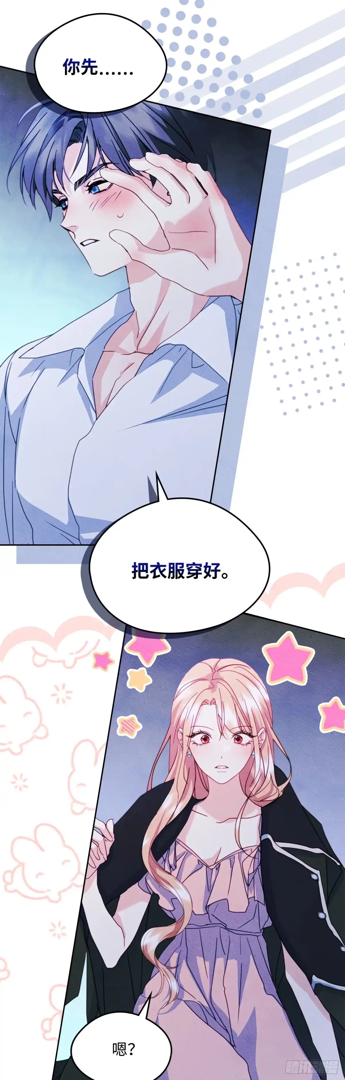 男主，我们不是好朋友吗？ 第66话-魔矿石的真相 第9页