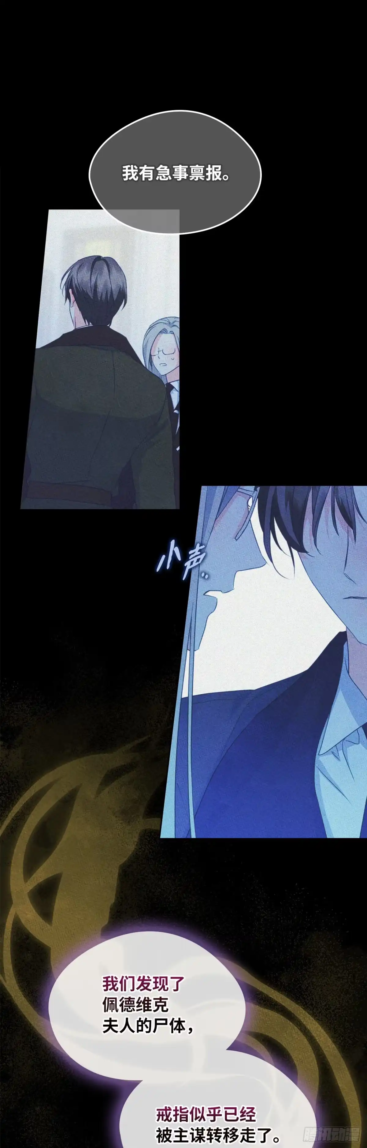 男主，我们不是好朋友吗？ 第67话-卢德里克的恳求 第10页