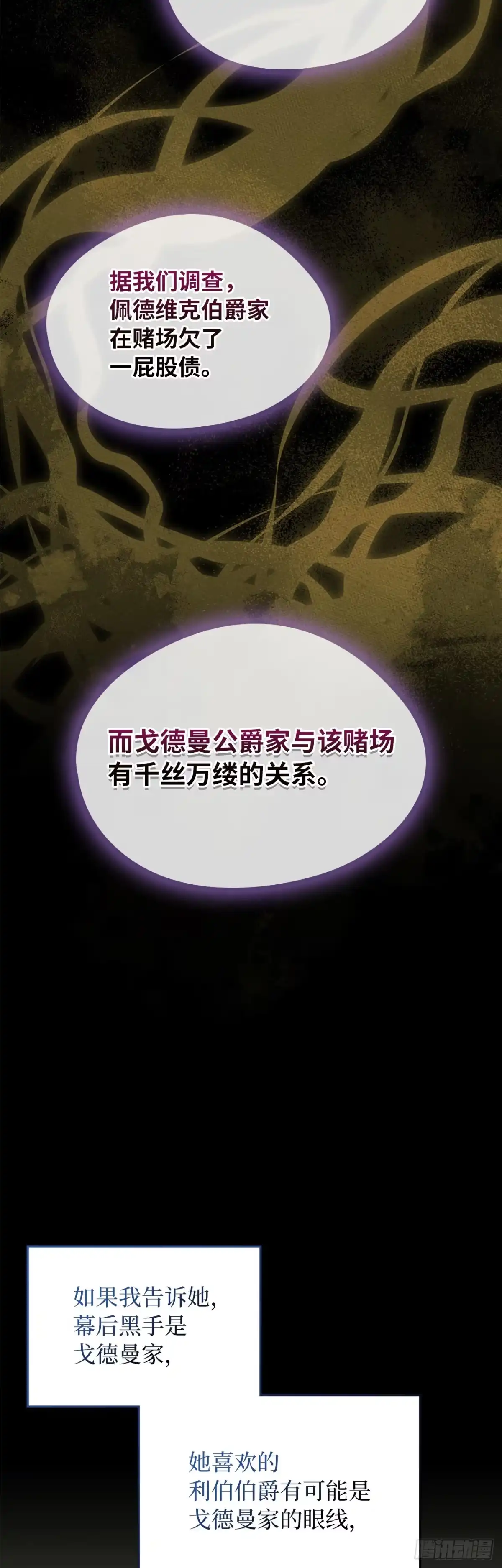 男主，我们不是好朋友吗？ 第67话-卢德里克的恳求 第11页